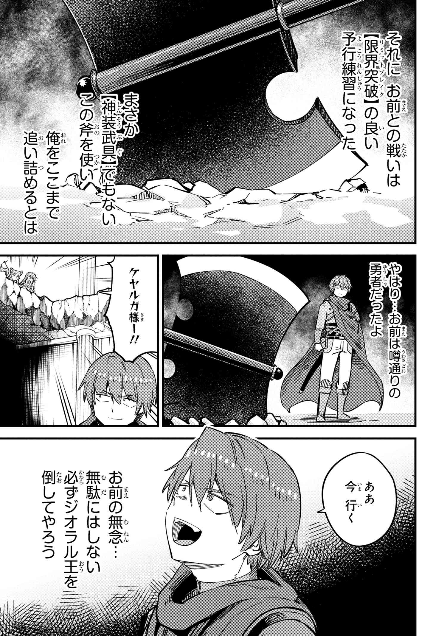 回復術士のやり直し 第50.1話 - Page 13