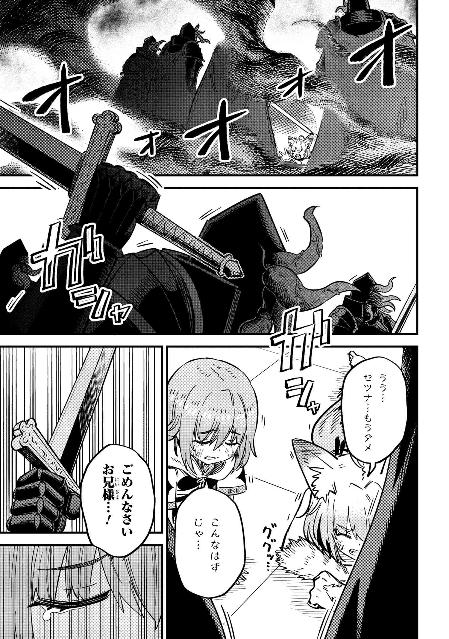 回復術士のやり直し 第50.2話 - Page 4