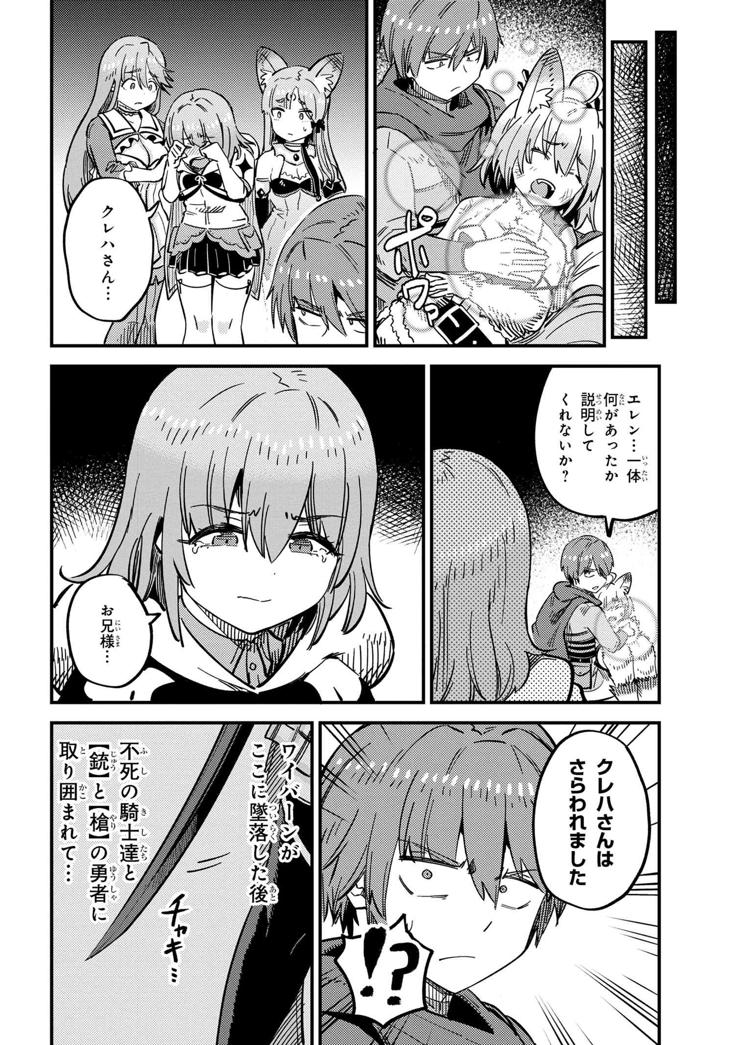 回復術士のやり直し 第50.2話 - Page 7