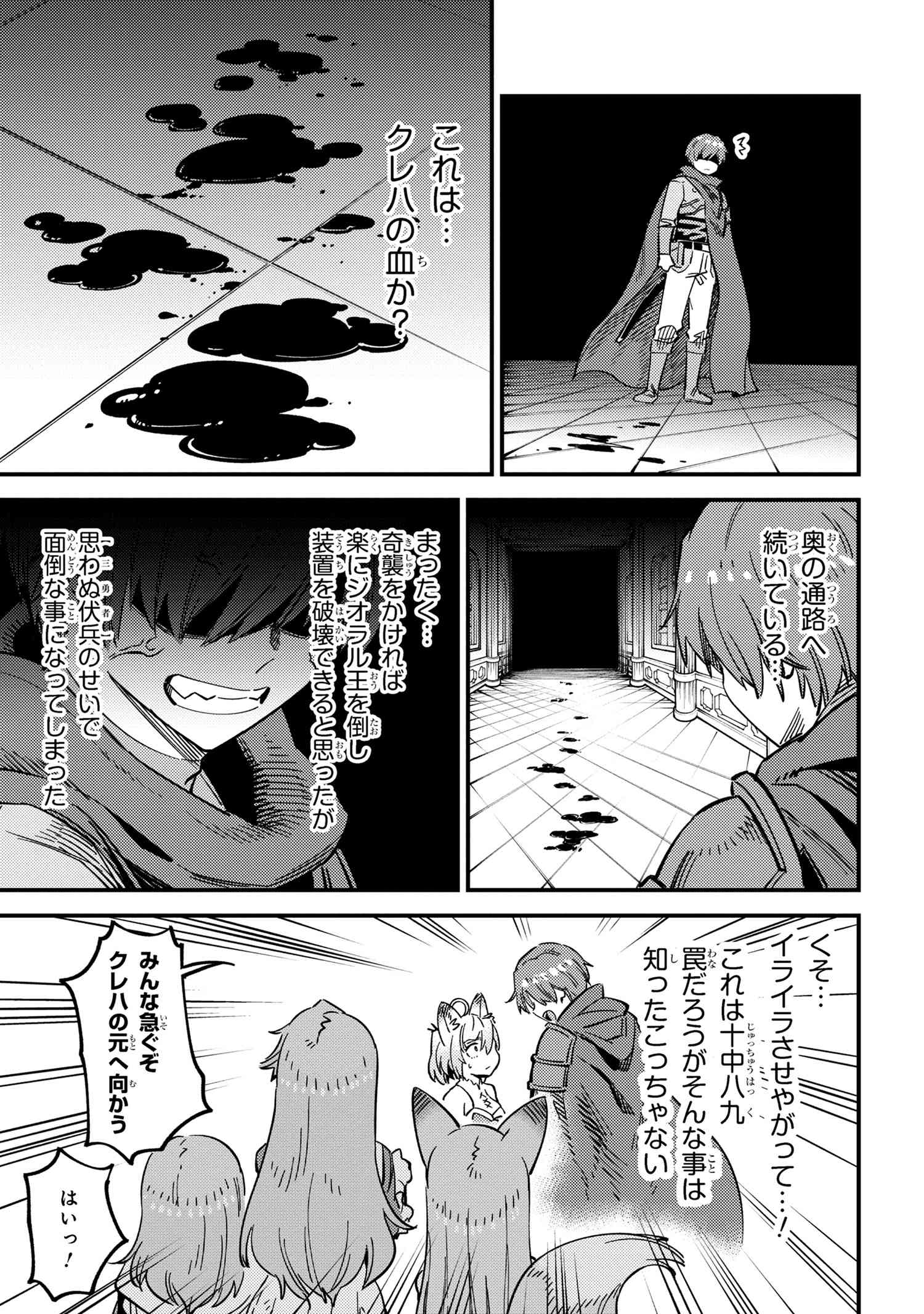 回復術士のやり直し 第50.2話 - Page 10