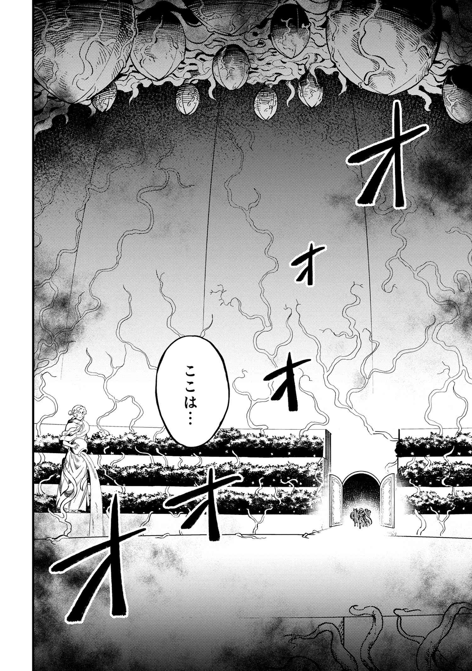 回復術士のやり直し 第51話 - Page 4