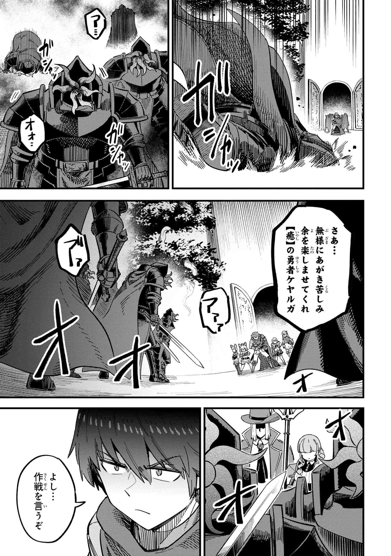 回復術士のやり直し 第51話 - Page 9