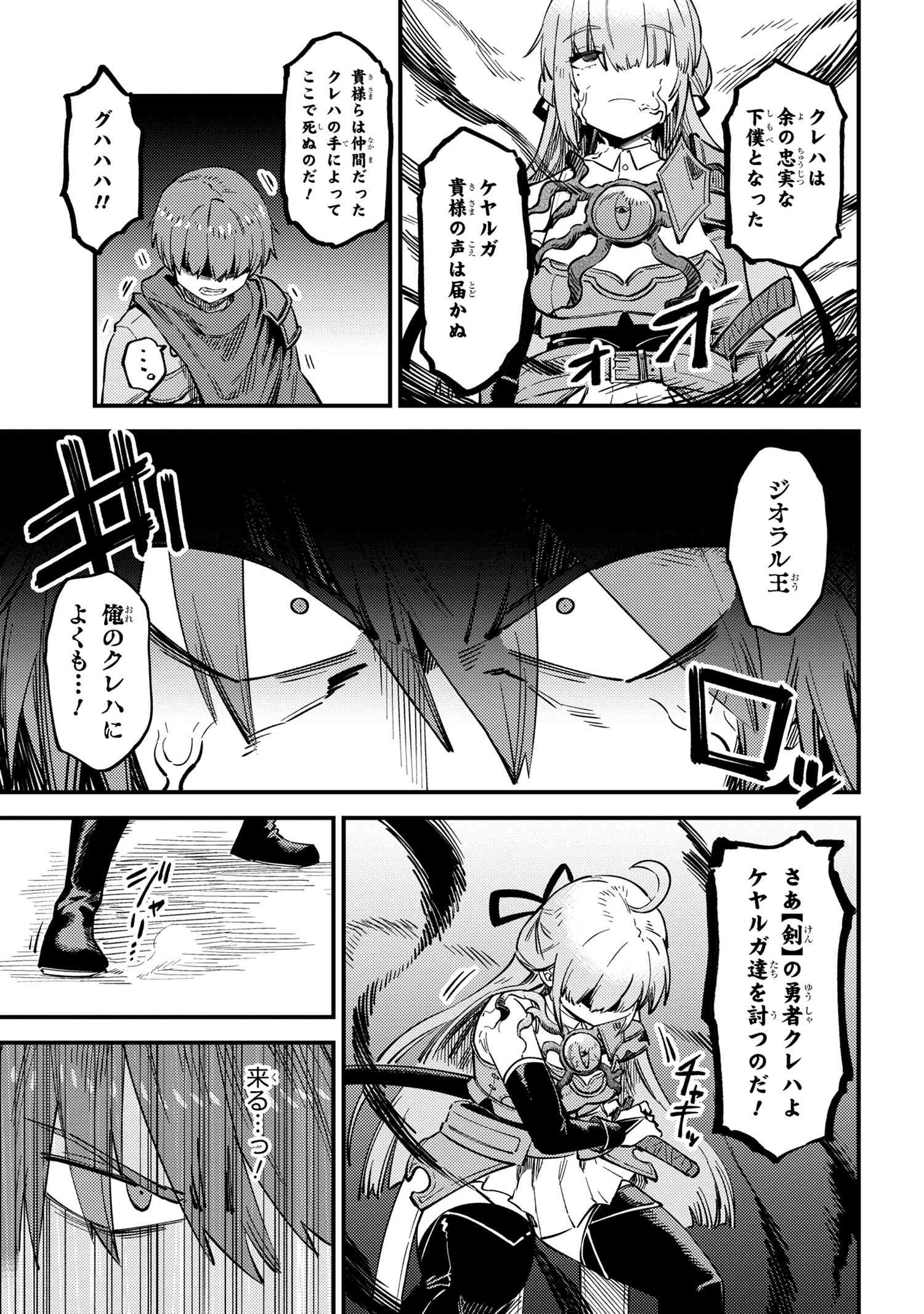 回復術士のやり直し 第52.1話 - Page 5