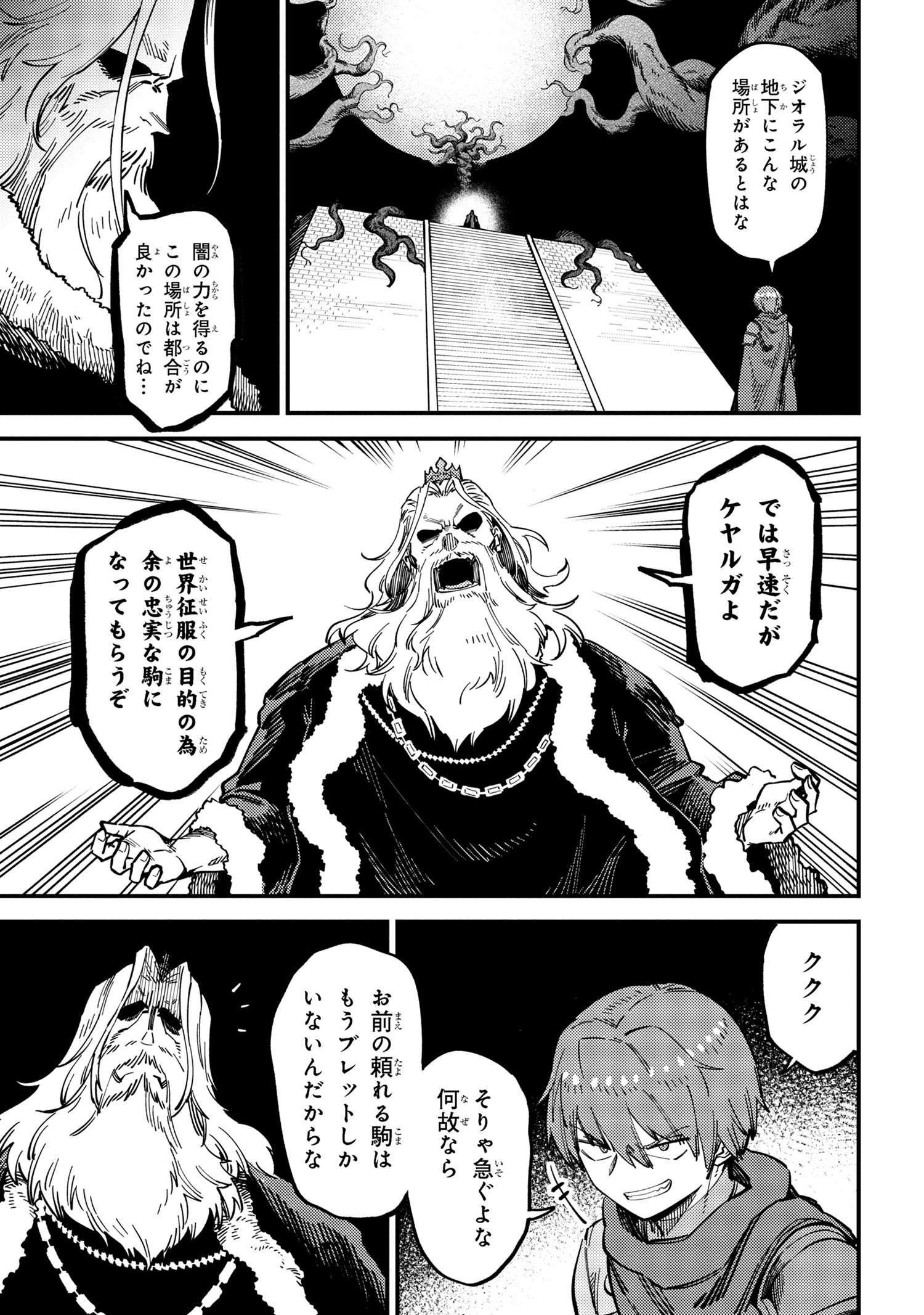 回復術士のやり直し 第54.1話 - Page 3