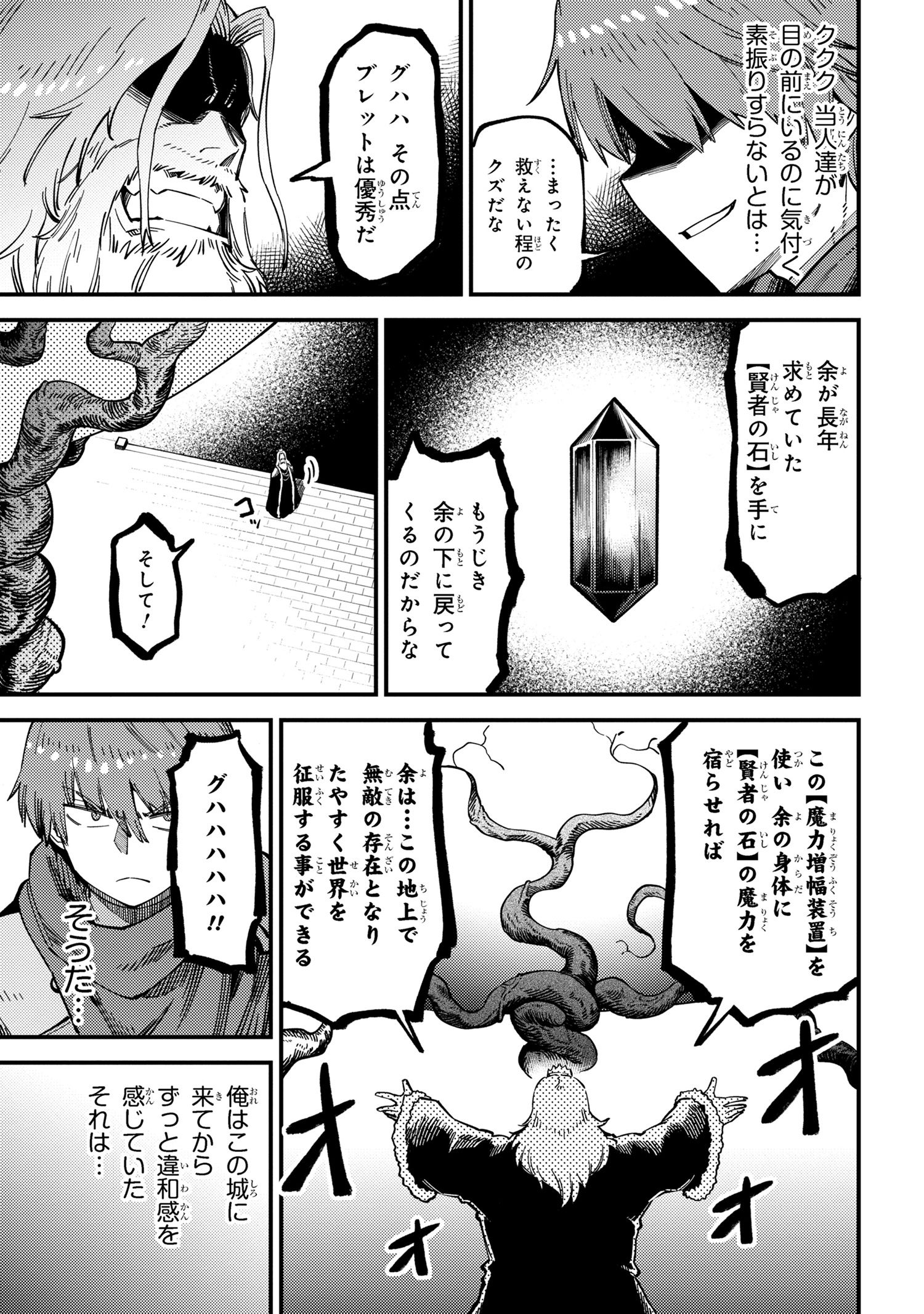 回復術士のやり直し 第54.1話 - Page 5