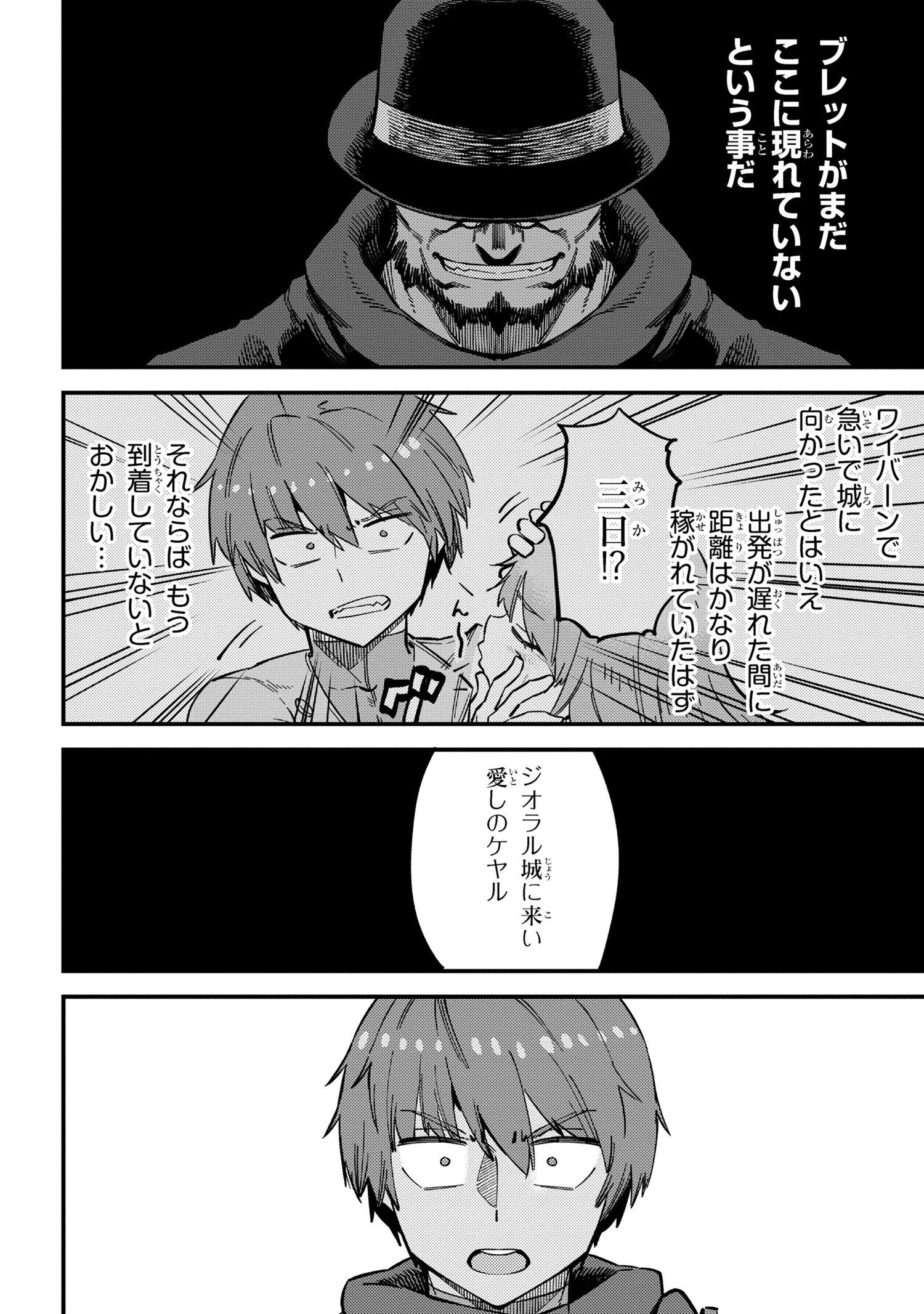 回復術士のやり直し 第54.1話 - Page 6