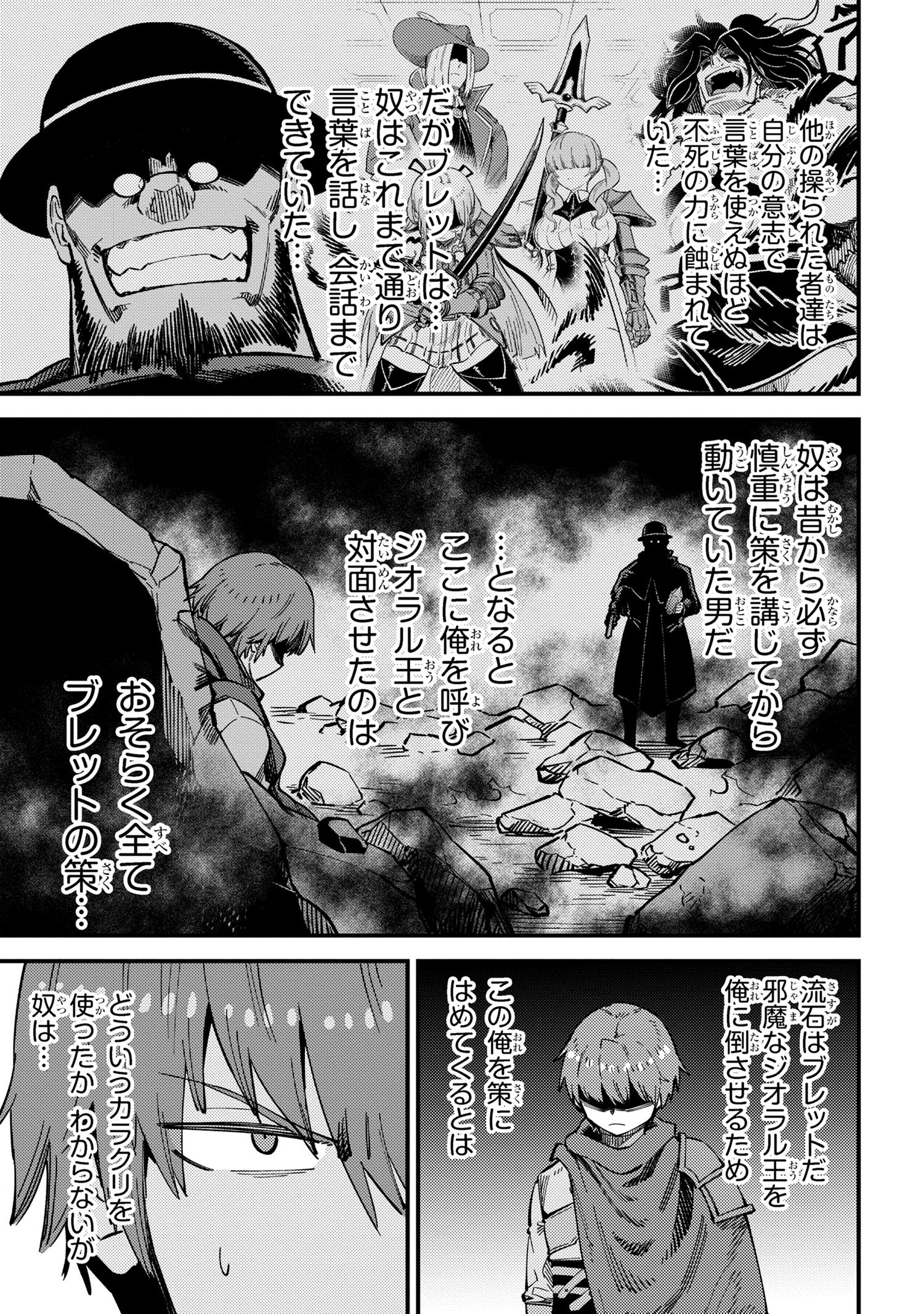 回復術士のやり直し 第54.1話 - Page 7