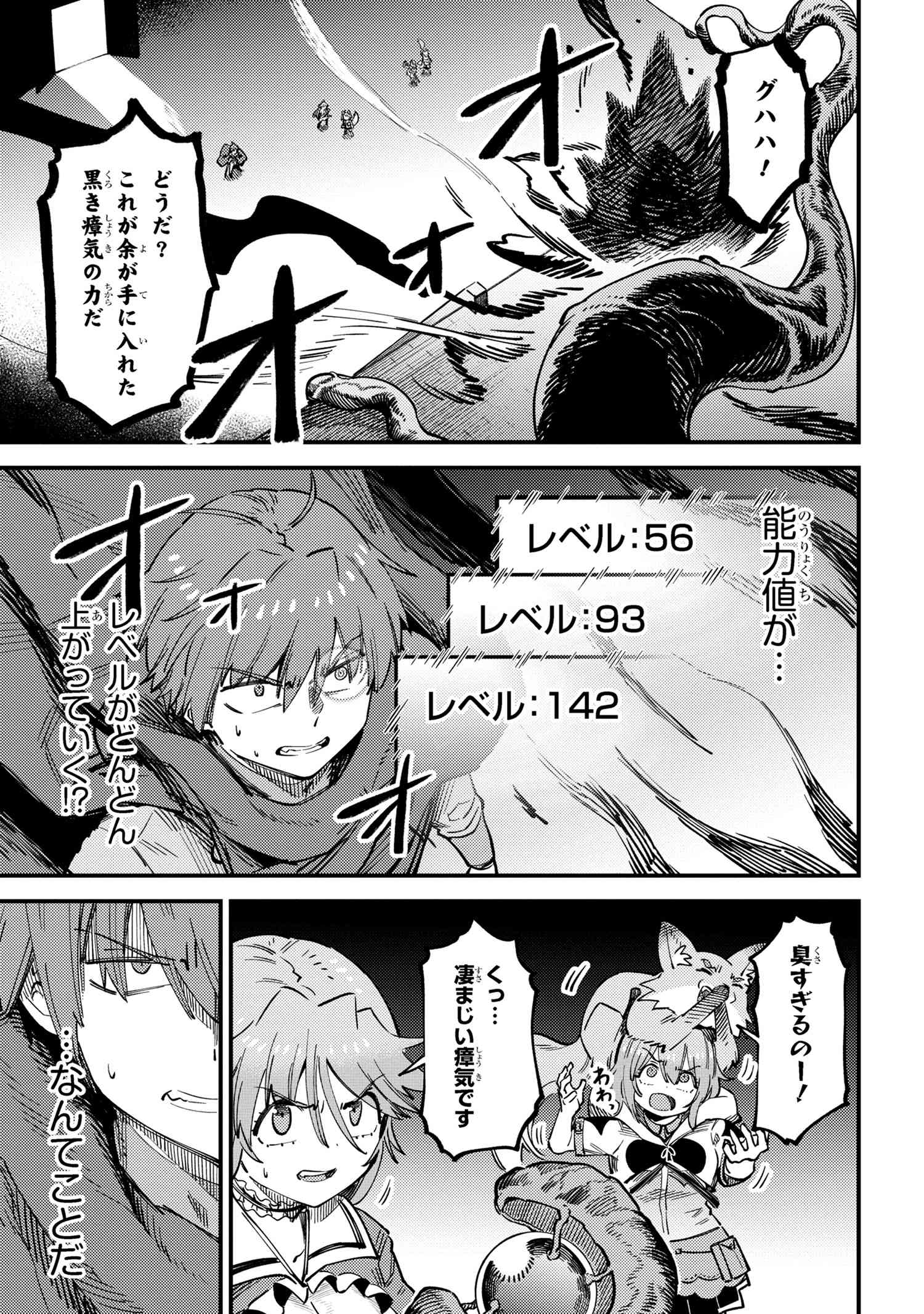 回復術士のやり直し 第54.2話 - Page 9