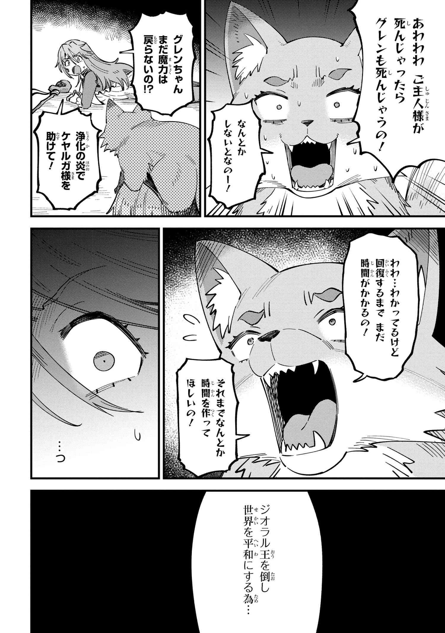 回復術士のやり直し 第54.3話 - Page 8