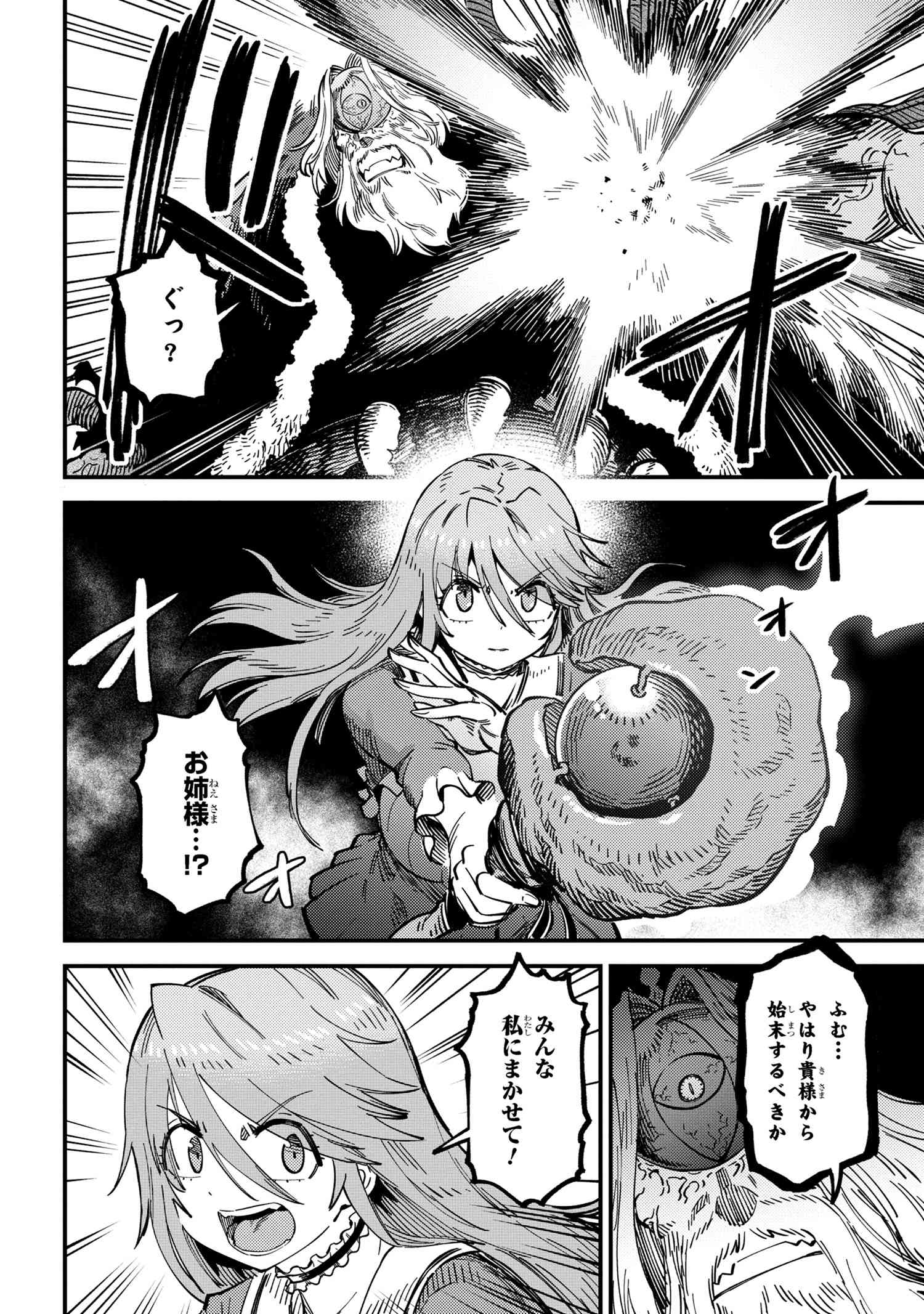 回復術士のやり直し 第55.1話 - Page 4