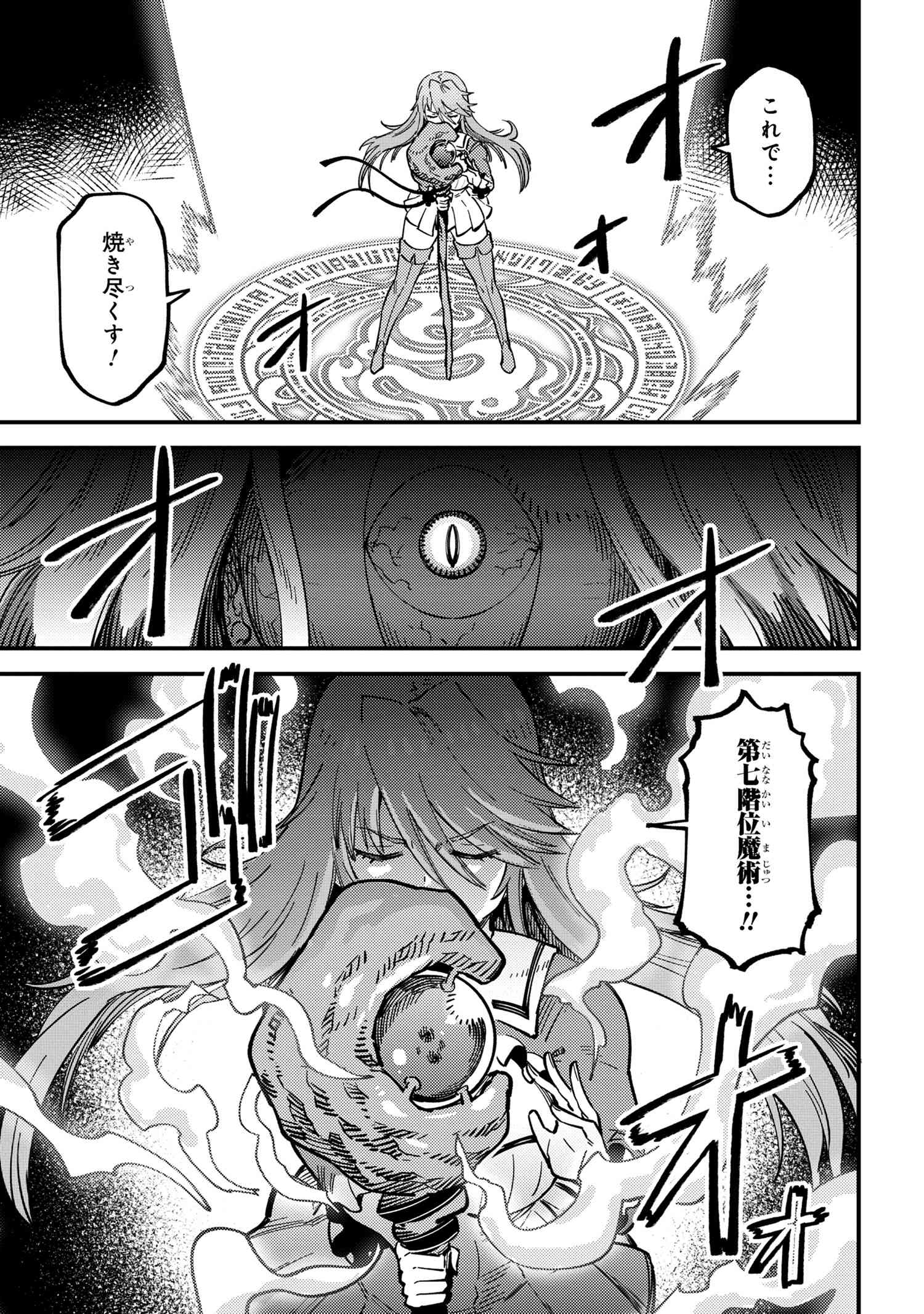 回復術士のやり直し 第55.1話 - Page 9