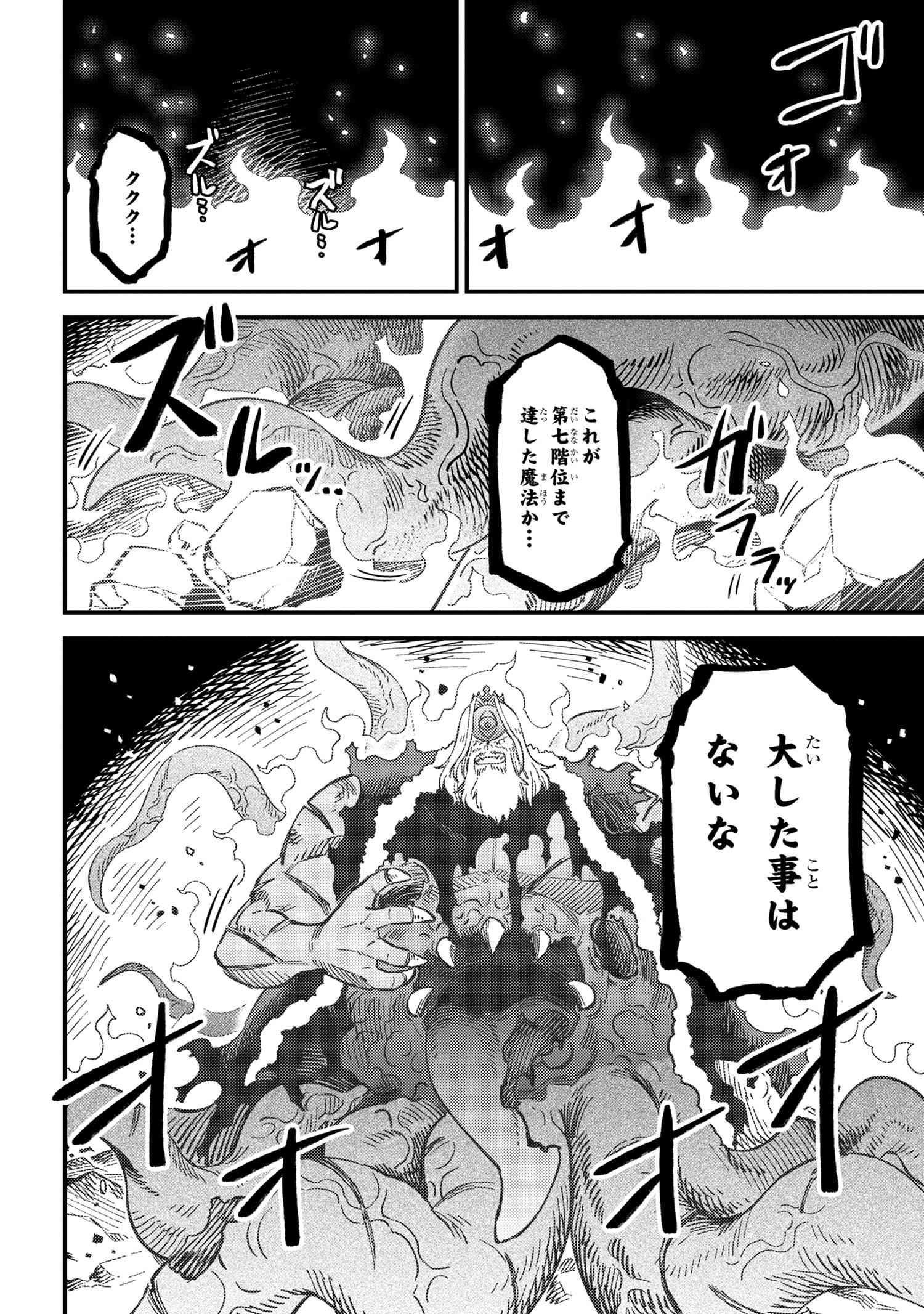 回復術士のやり直し 第55.1話 - Page 12