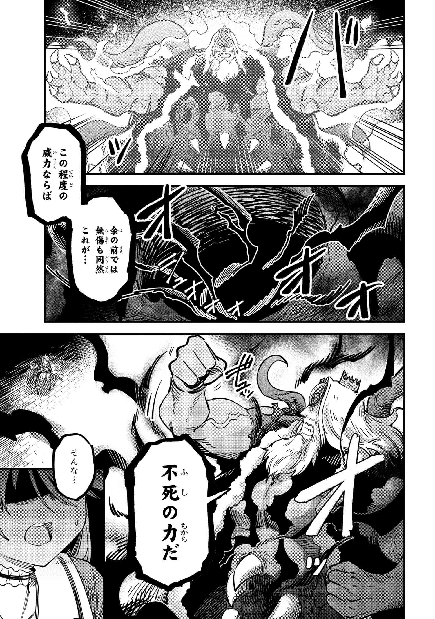 回復術士のやり直し 第55.1話 - Page 13