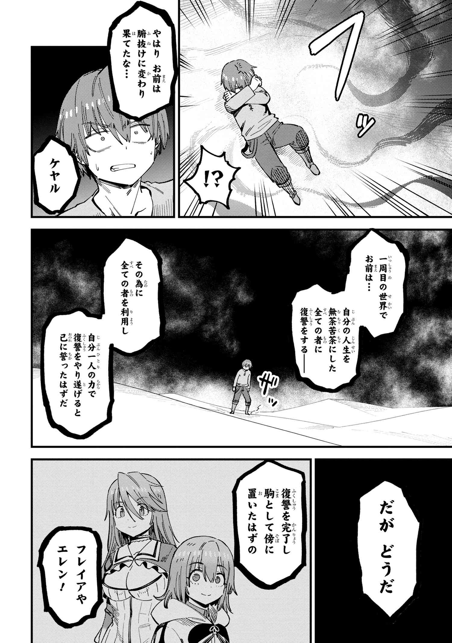 回復術士のやり直し 第56.1話 - Page 6