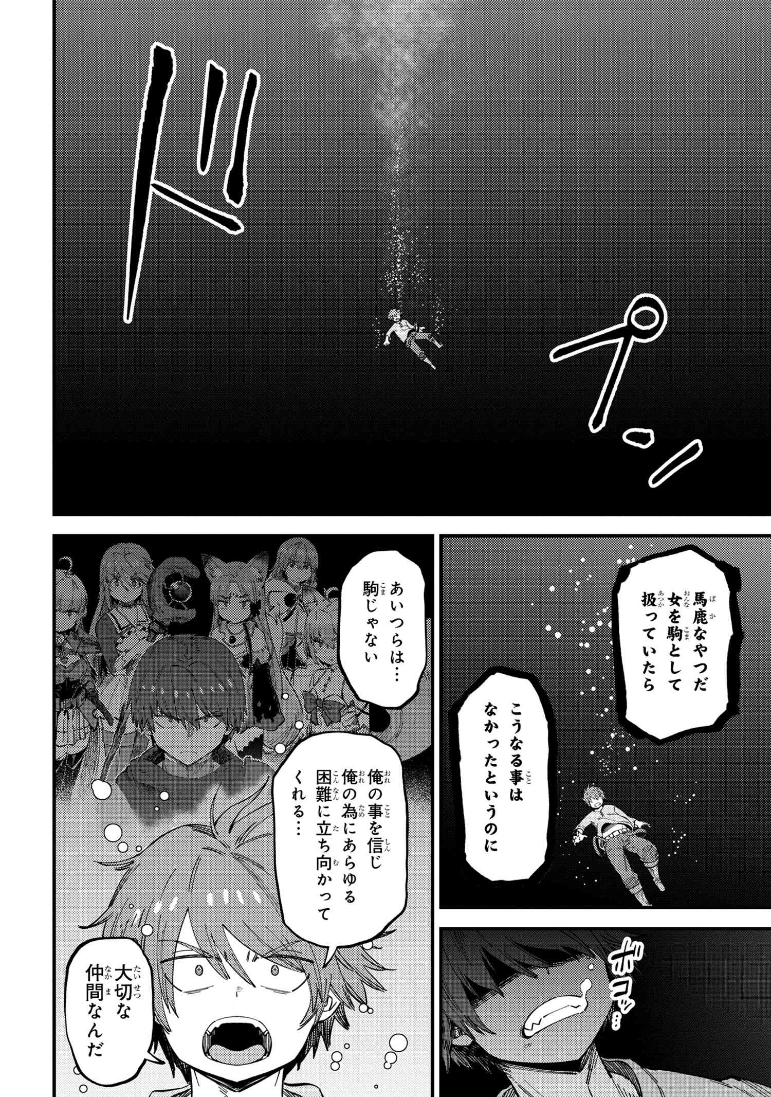 回復術士のやり直し 第56.1話 - Page 8