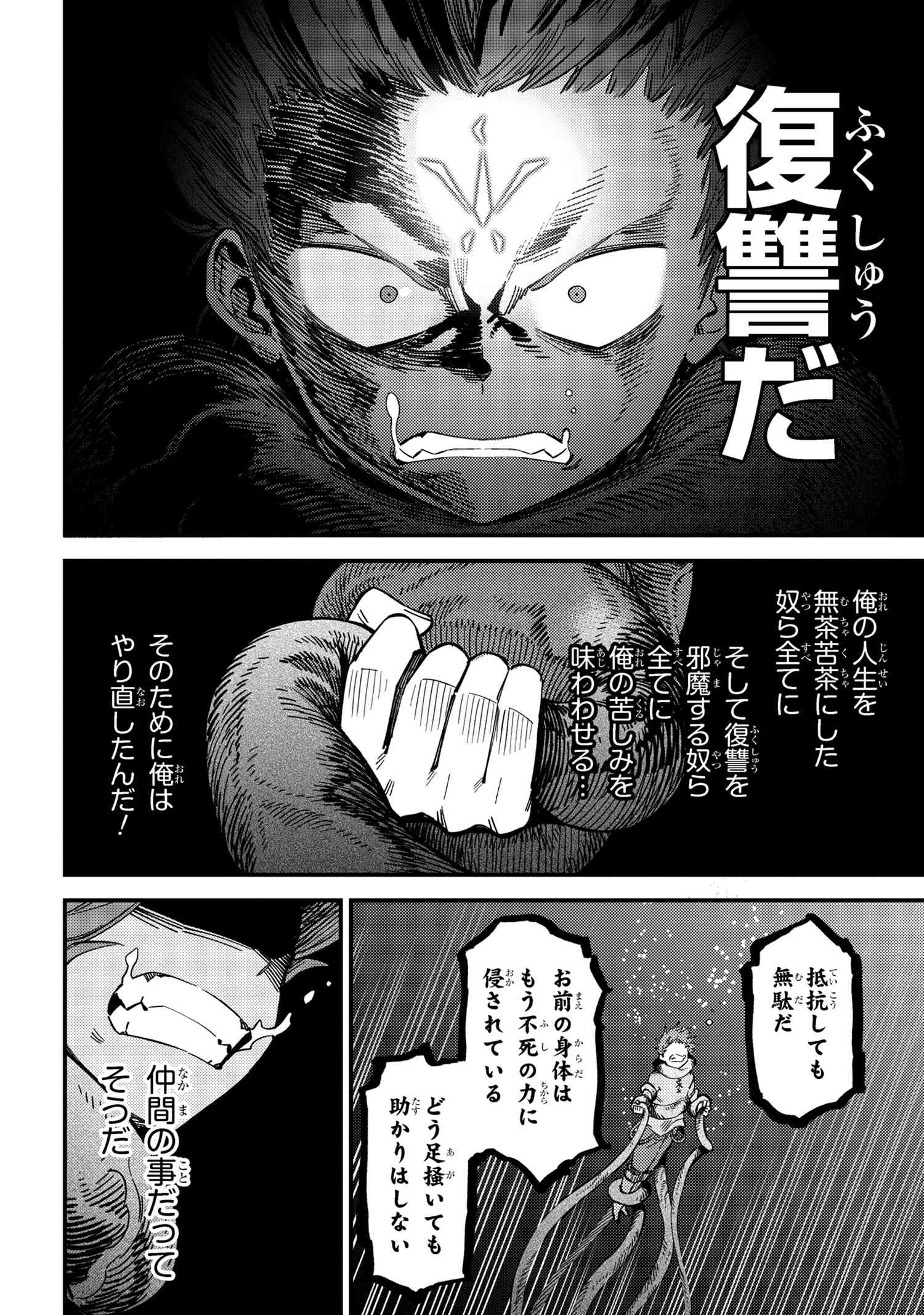 回復術士のやり直し 第56.2話 - Page 2