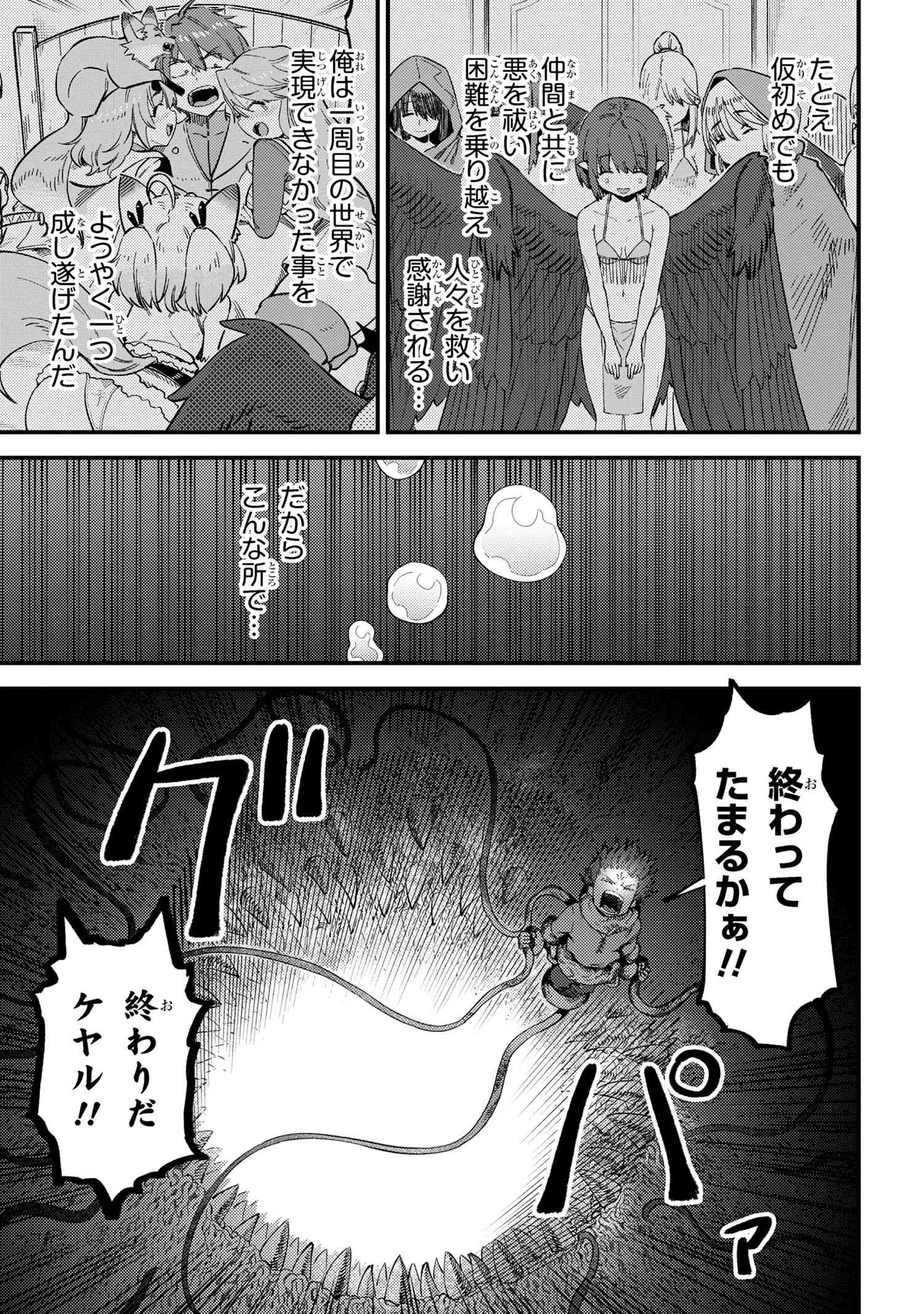 回復術士のやり直し 第56.2話 - Page 3