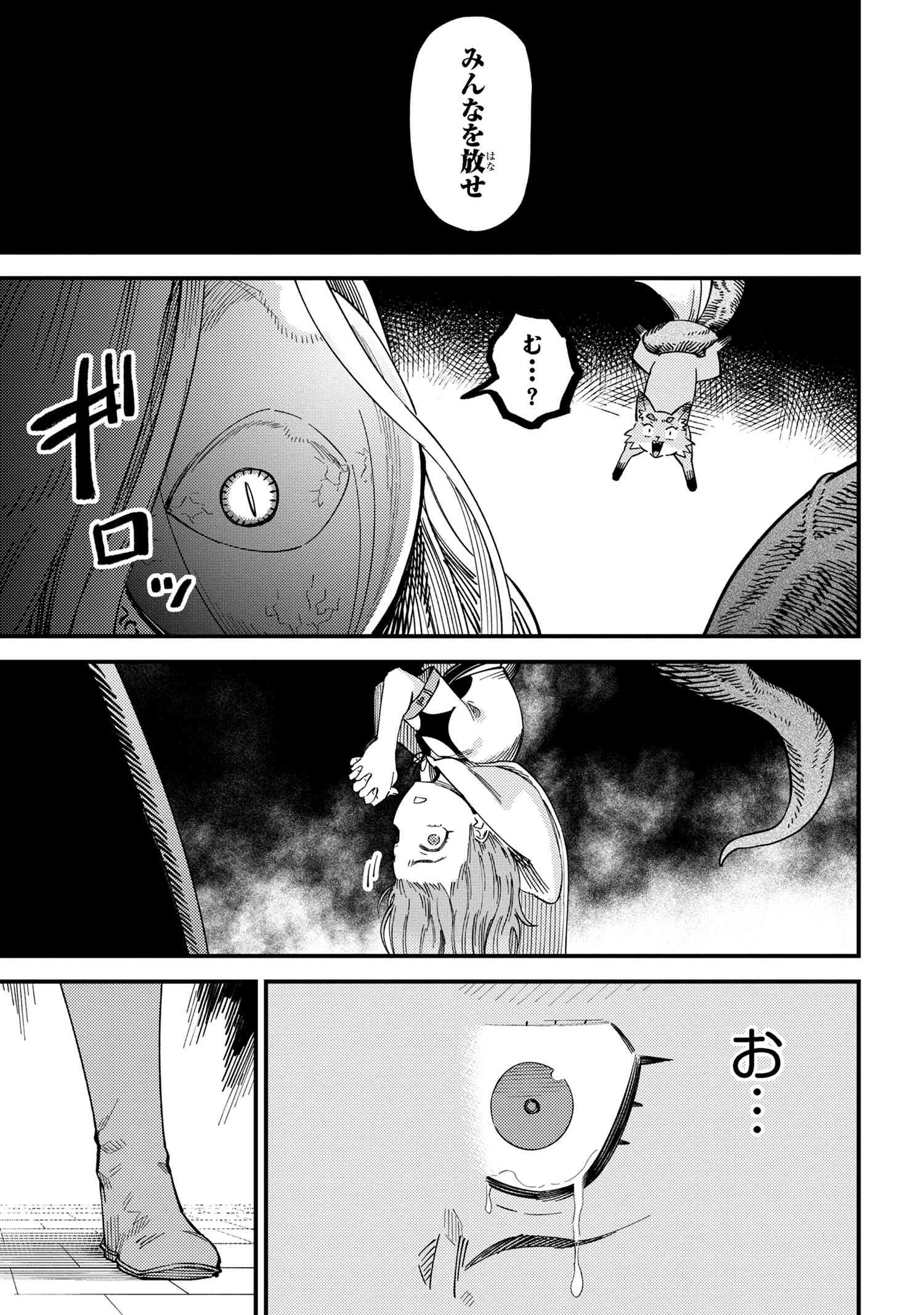 回復術士のやり直し 第56.2話 - Page 13