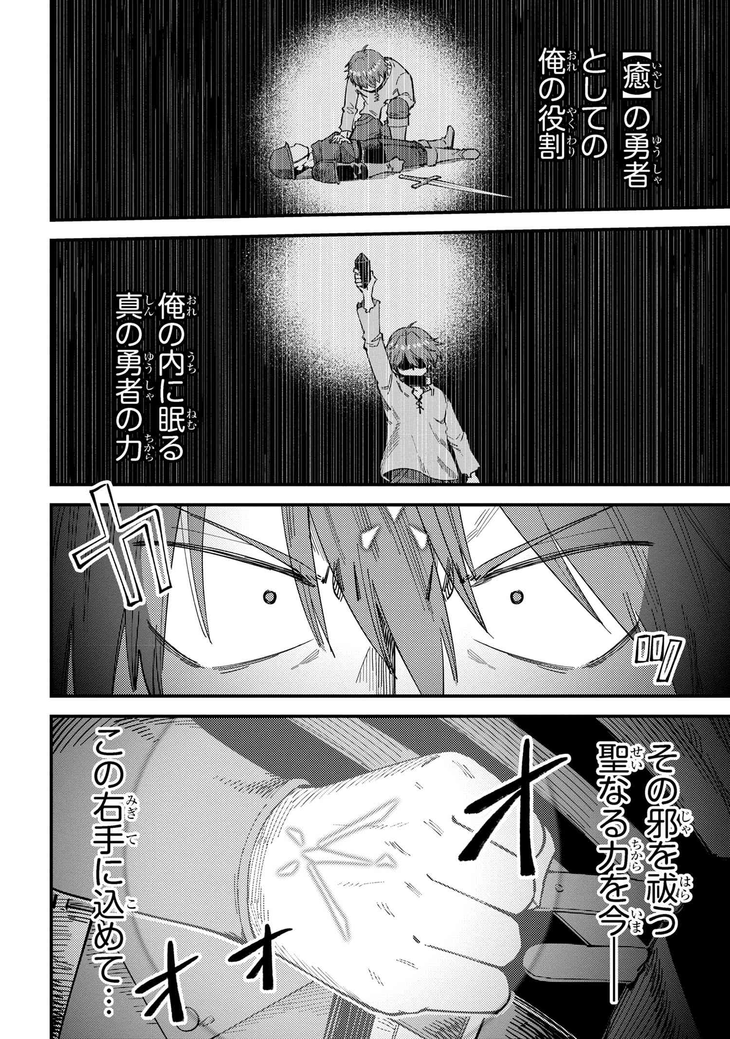 回復術士のやり直し 第57.1話 - Page 7