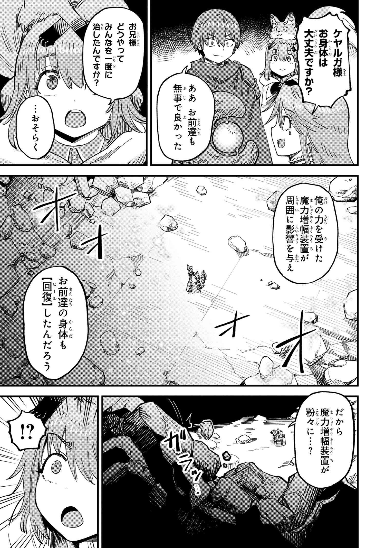 回復術士のやり直し 第57.2話 - Page 4