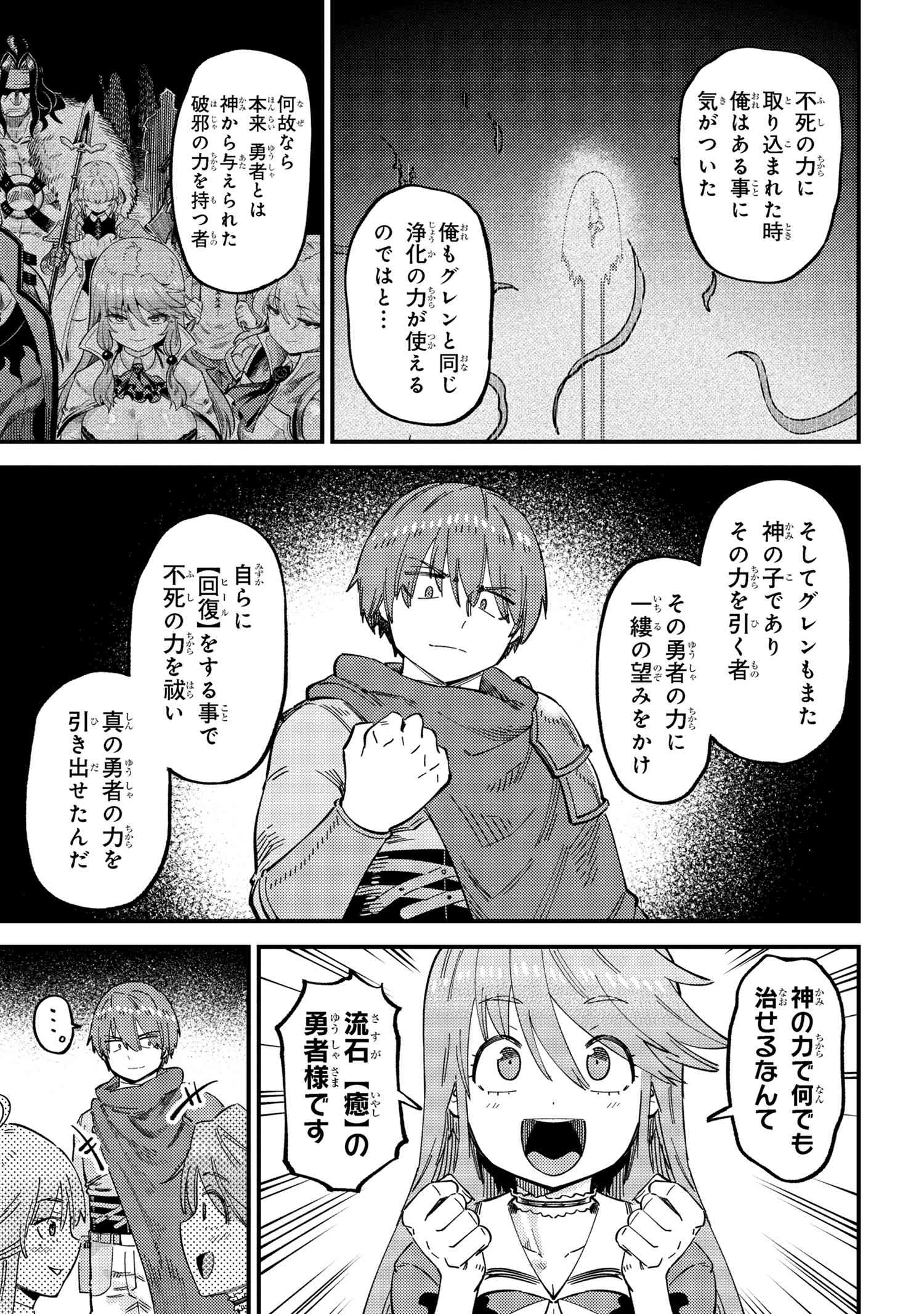 回復術士のやり直し 第57.2話 - Page 6