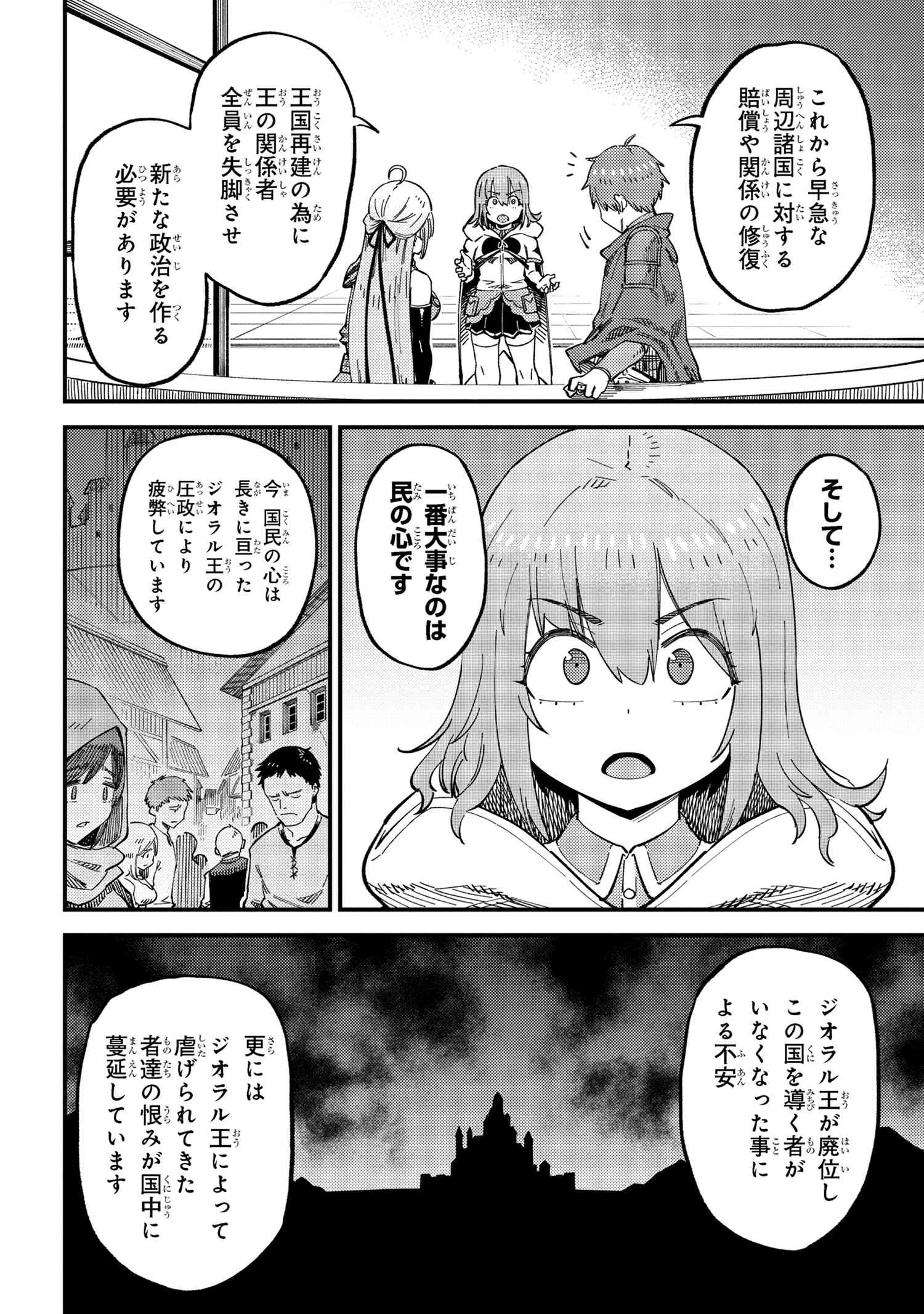 回復術士のやり直し 第58.1話 - Page 4