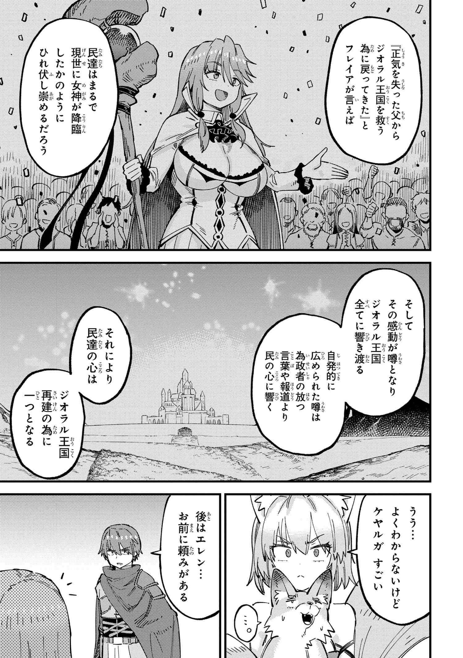 回復術士のやり直し 第58.1話 - Page 7