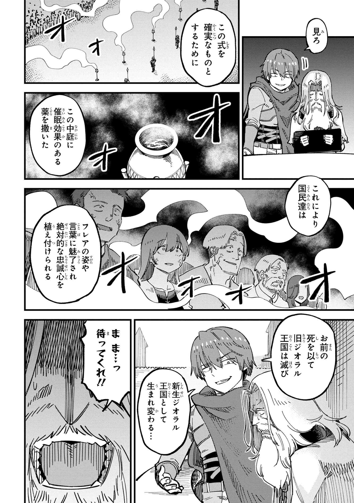 回復術士のやり直し 第58.1話 - Page 16