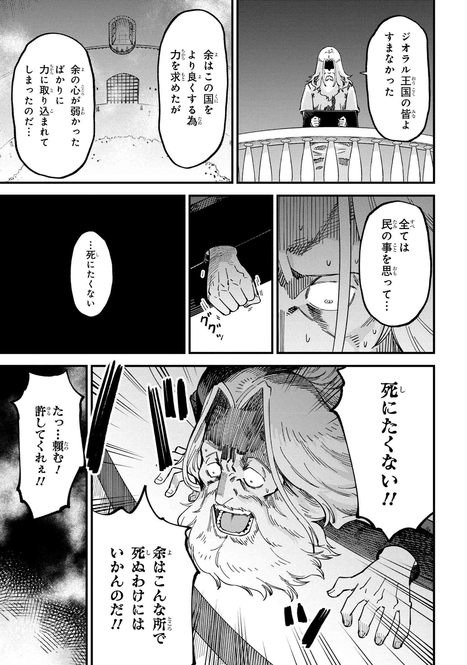 回復術士のやり直し 第58.2話 - Page 2