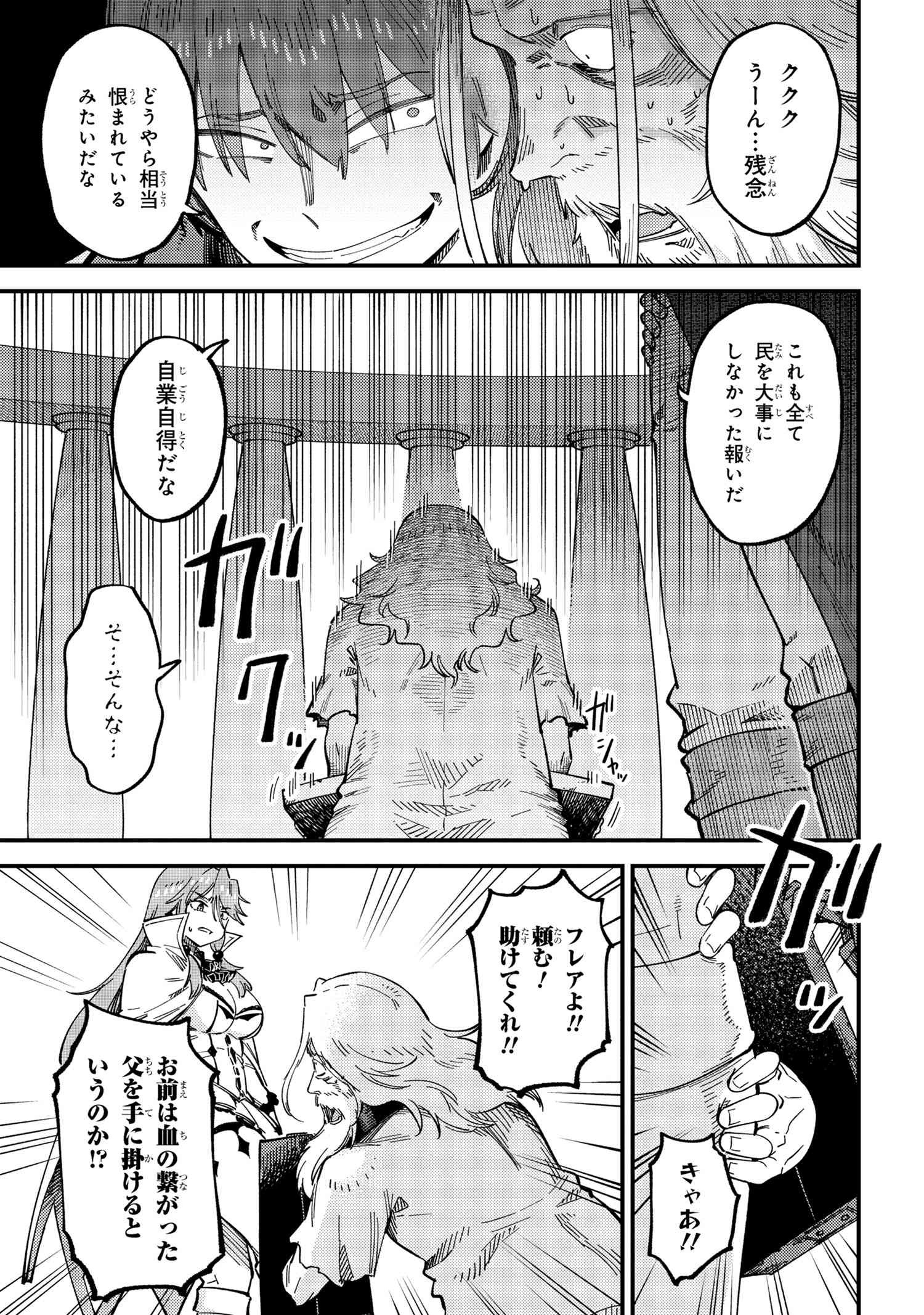 回復術士のやり直し 第58.2話 - Page 4