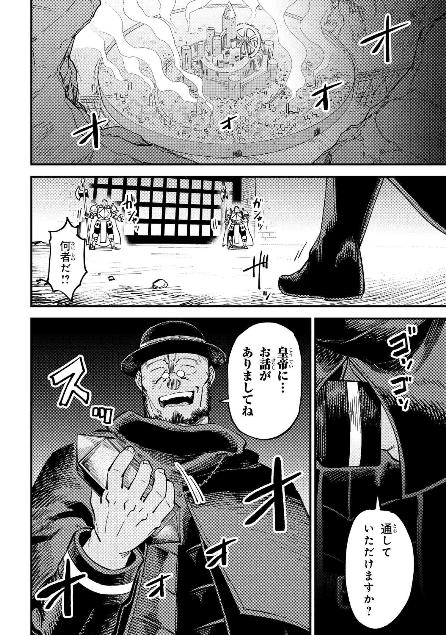 回復術士のやり直し 第58.2話 - Page 17