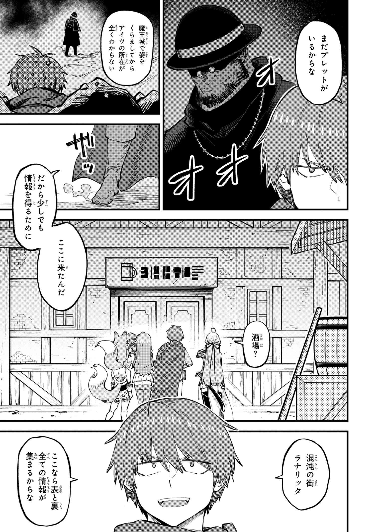 回復術士のやり直し 第59.1話 - Page 5