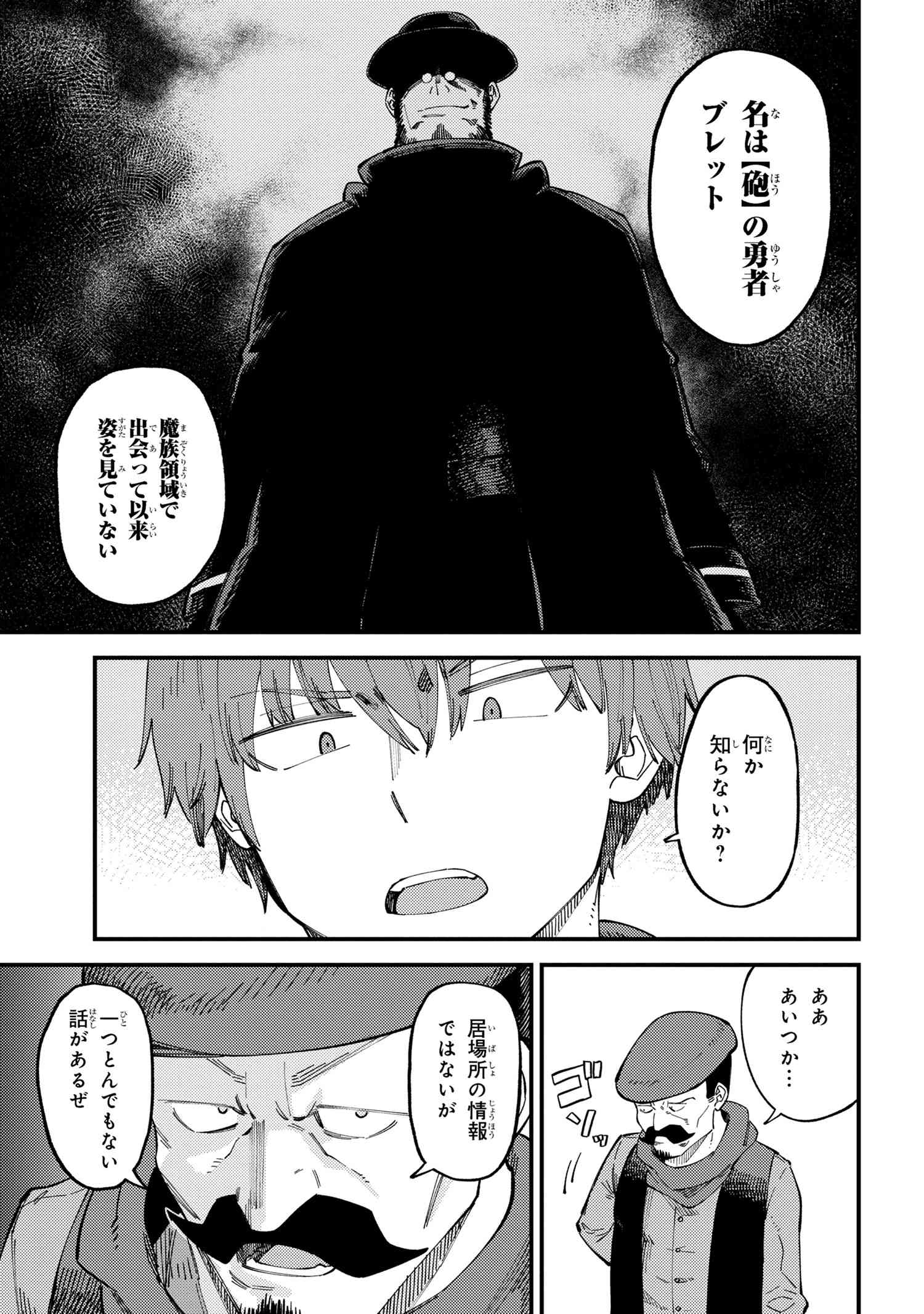 回復術士のやり直し 第59.1話 - Page 9