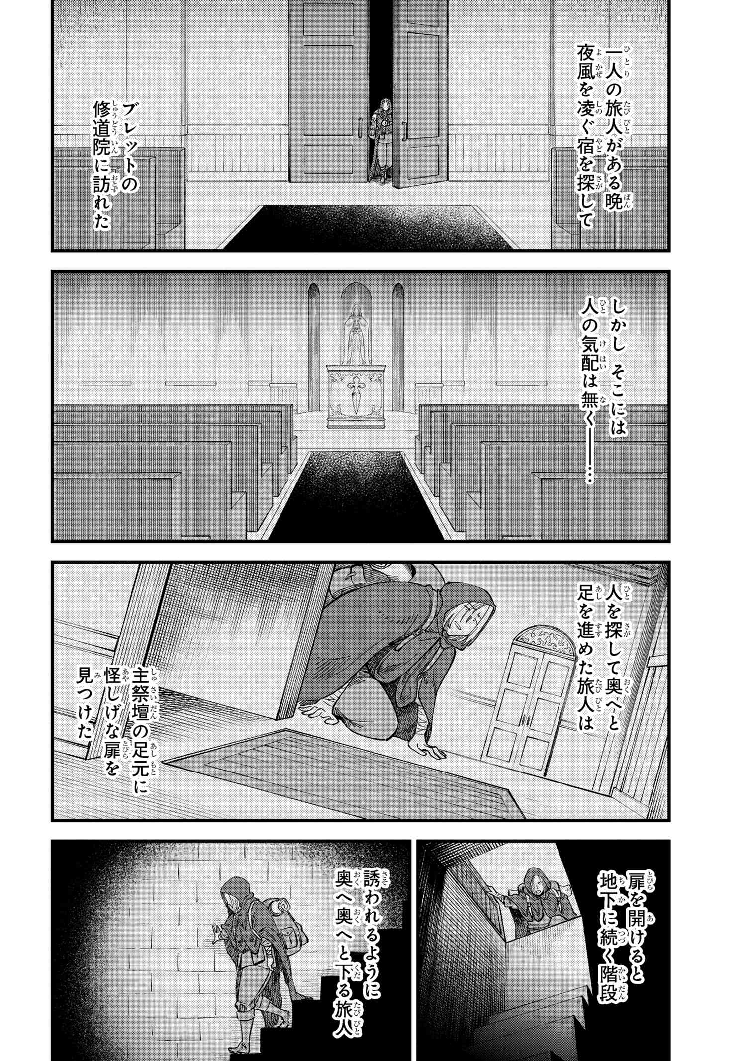 回復術士のやり直し 第59.1話 - Page 10