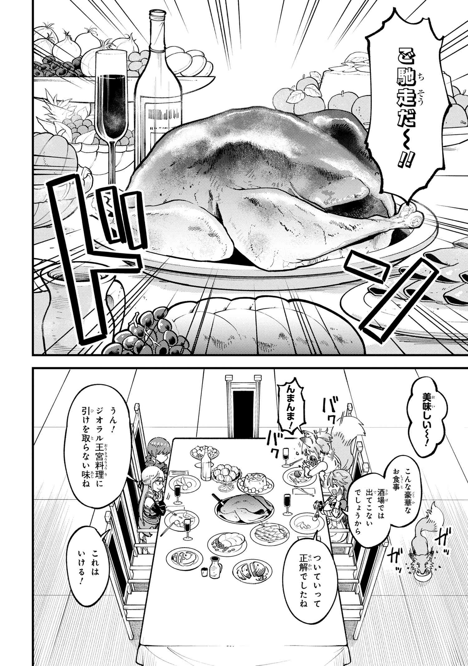 回復術士のやり直し 第59.2話 - Page 3