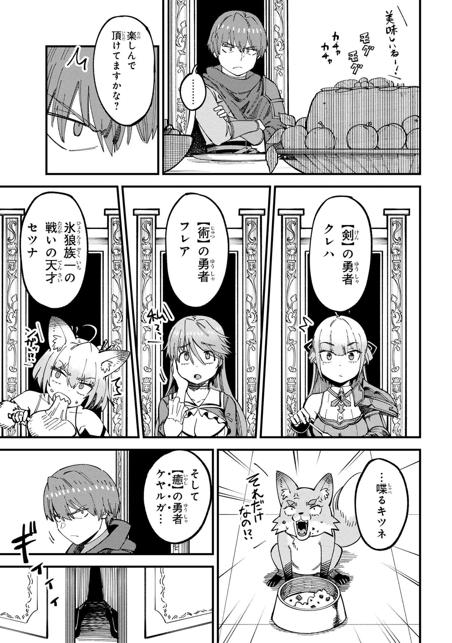 回復術士のやり直し 第59.2話 - Page 4