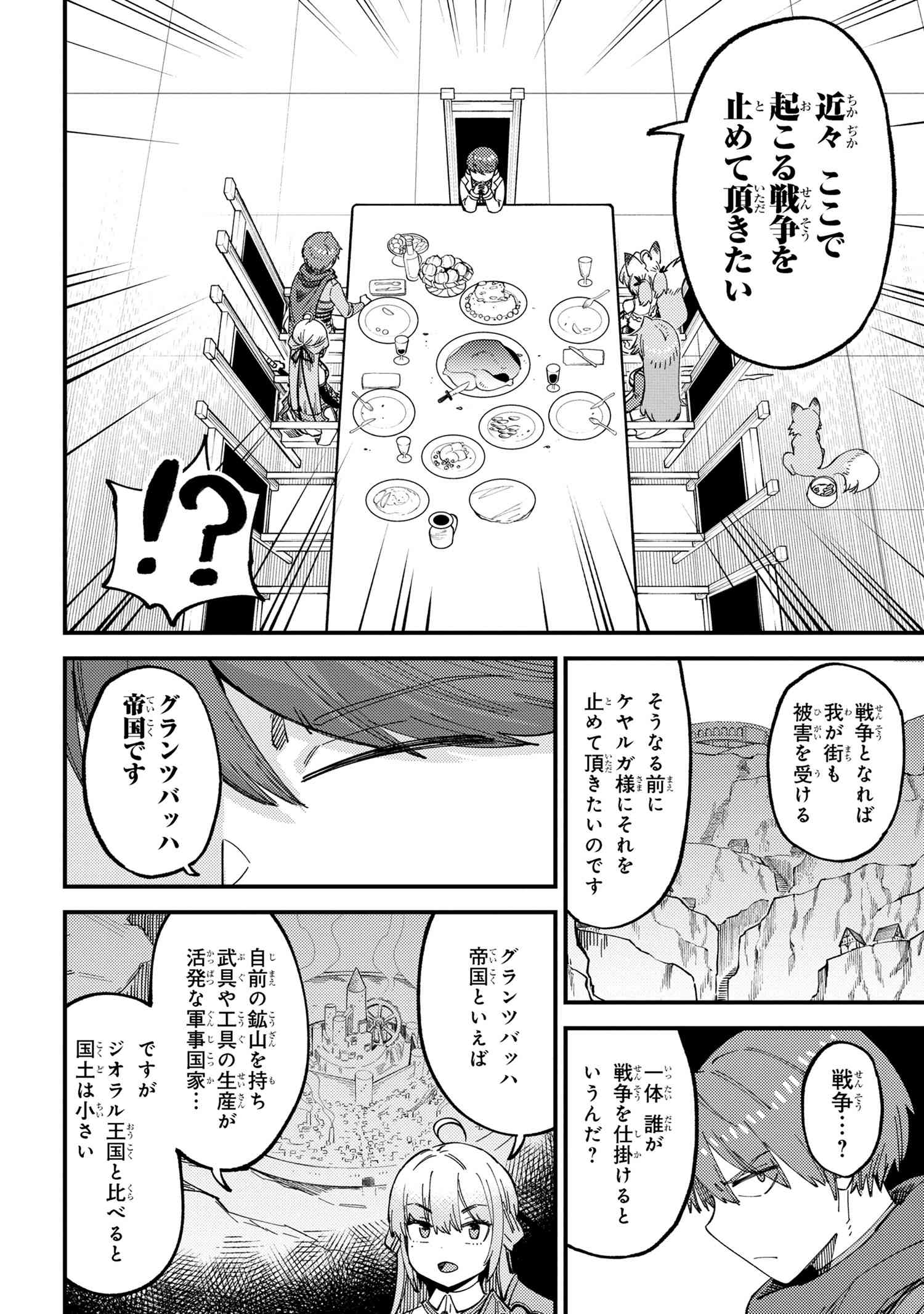 回復術士のやり直し 第59.2話 - Page 7