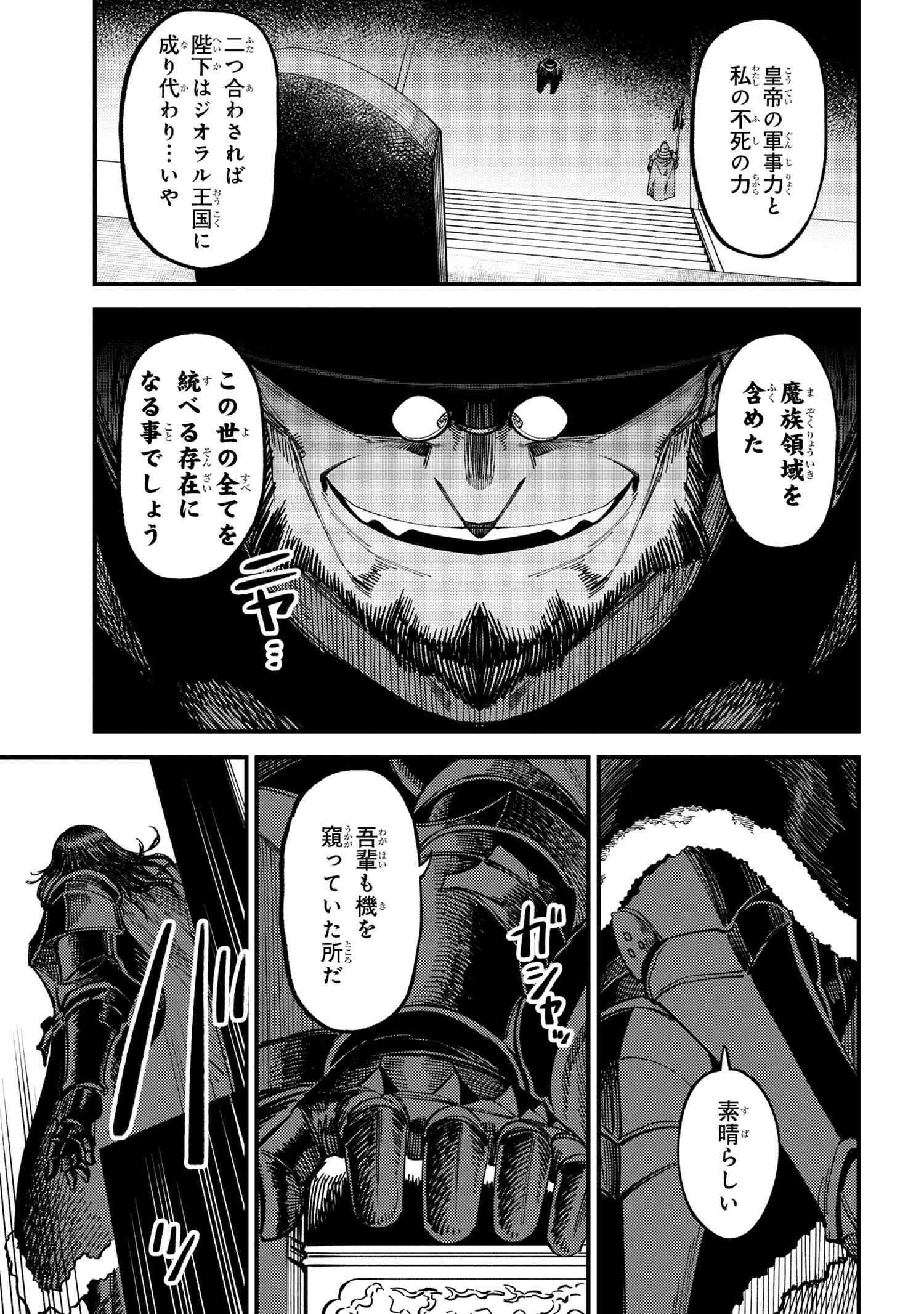 回復術士のやり直し 第59.2話 - Page 10