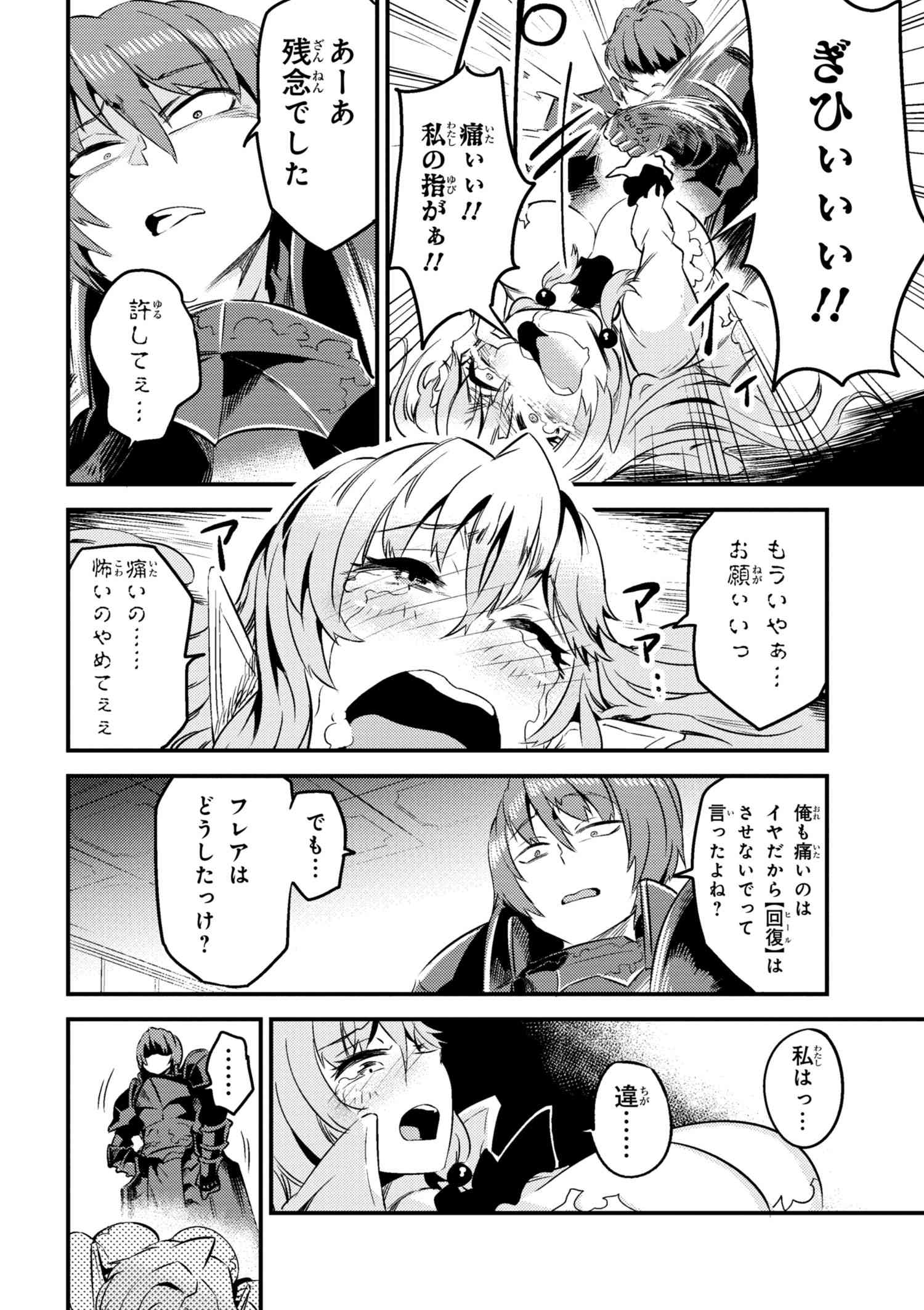 回復術士のやり直し 第6.1話 - Page 6