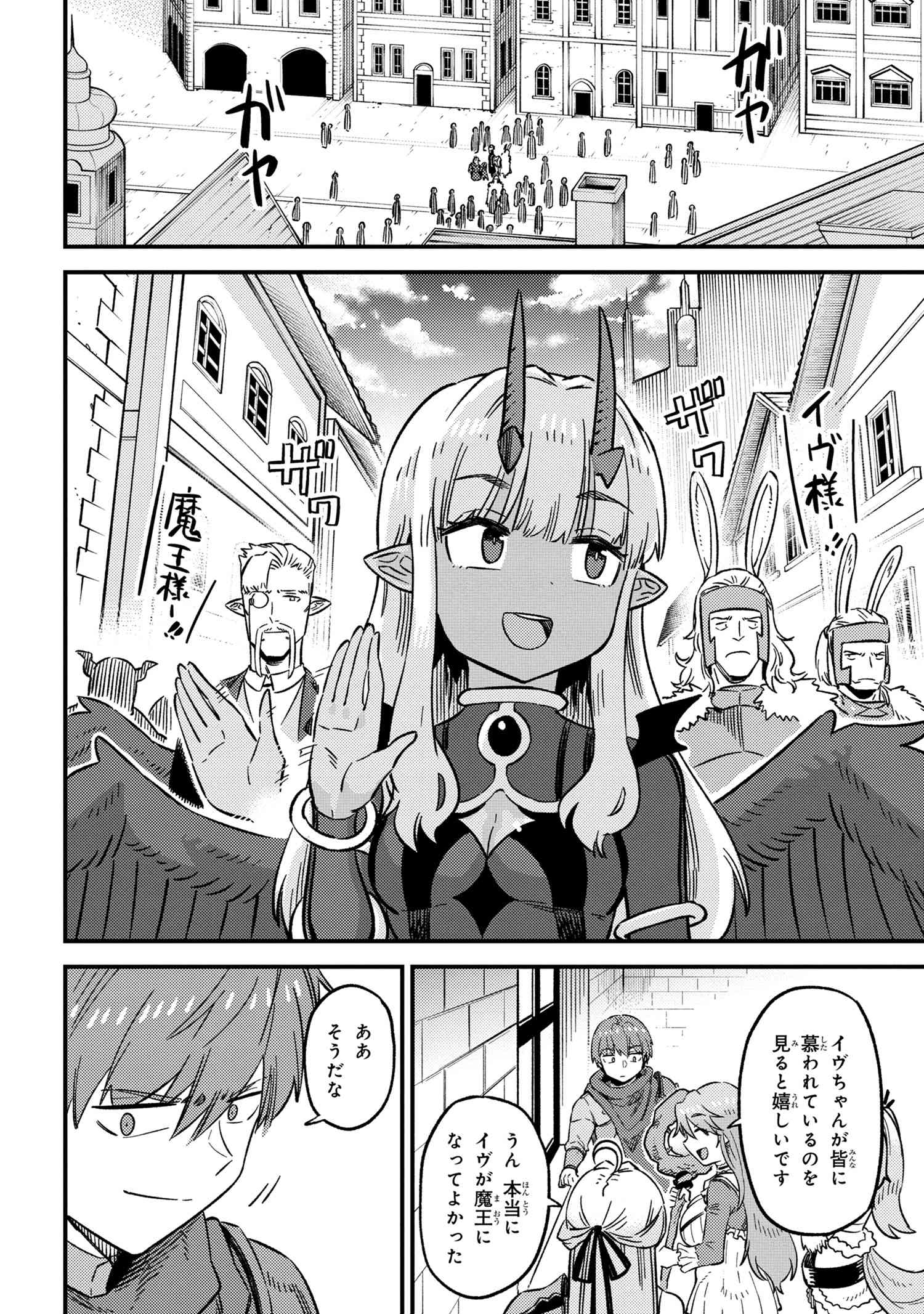 回復術士のやり直し 第60話 - Page 14