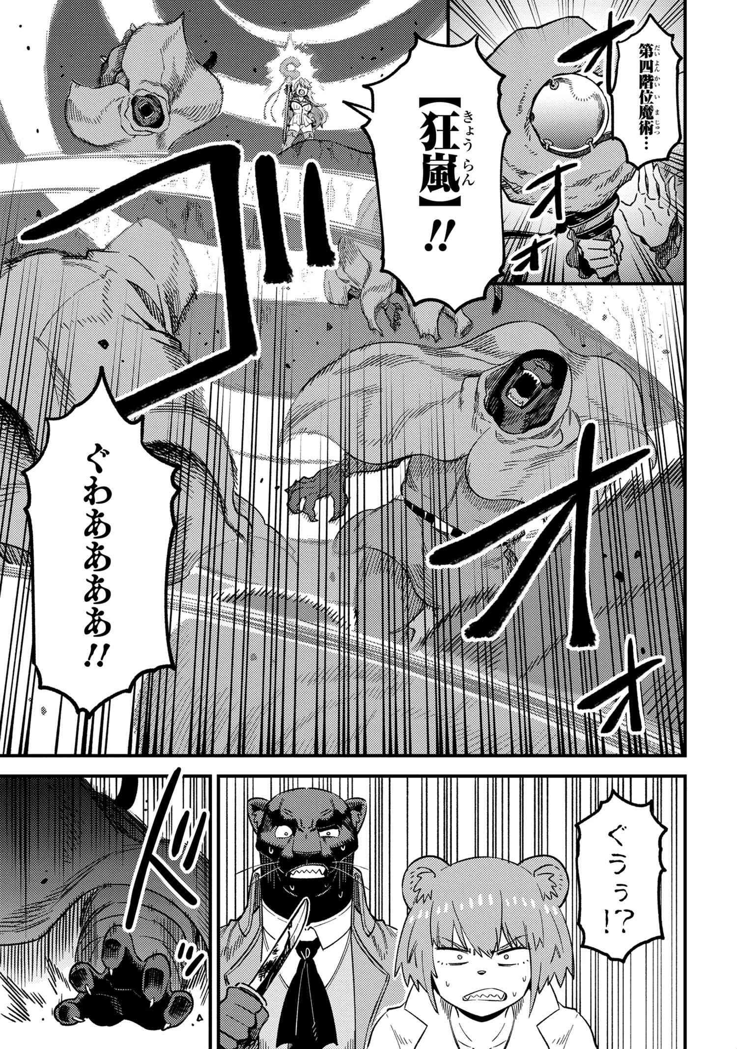 回復術士のやり直し 第60話 - Page 29