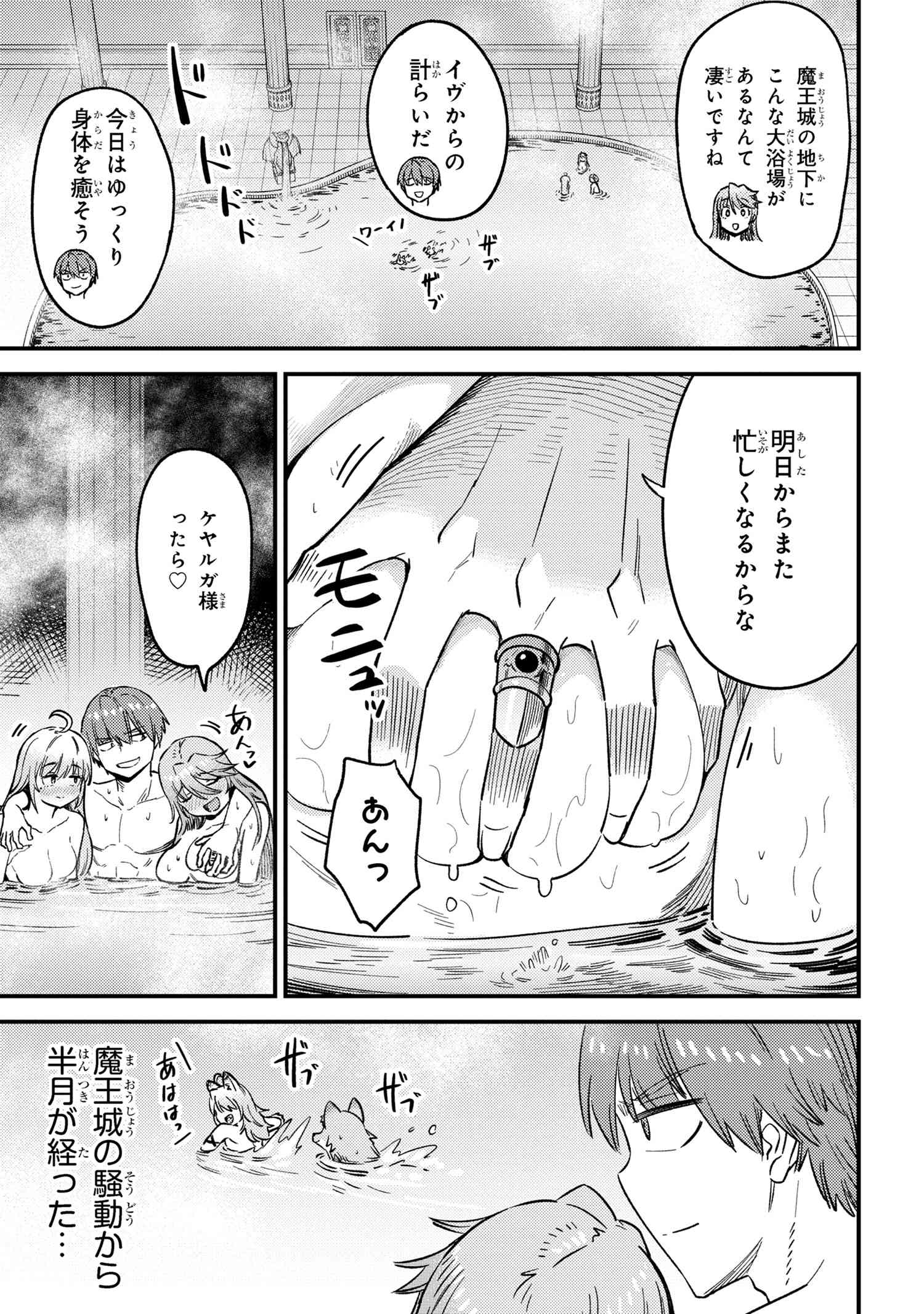 回復術士のやり直し 第61.1話 - Page 3