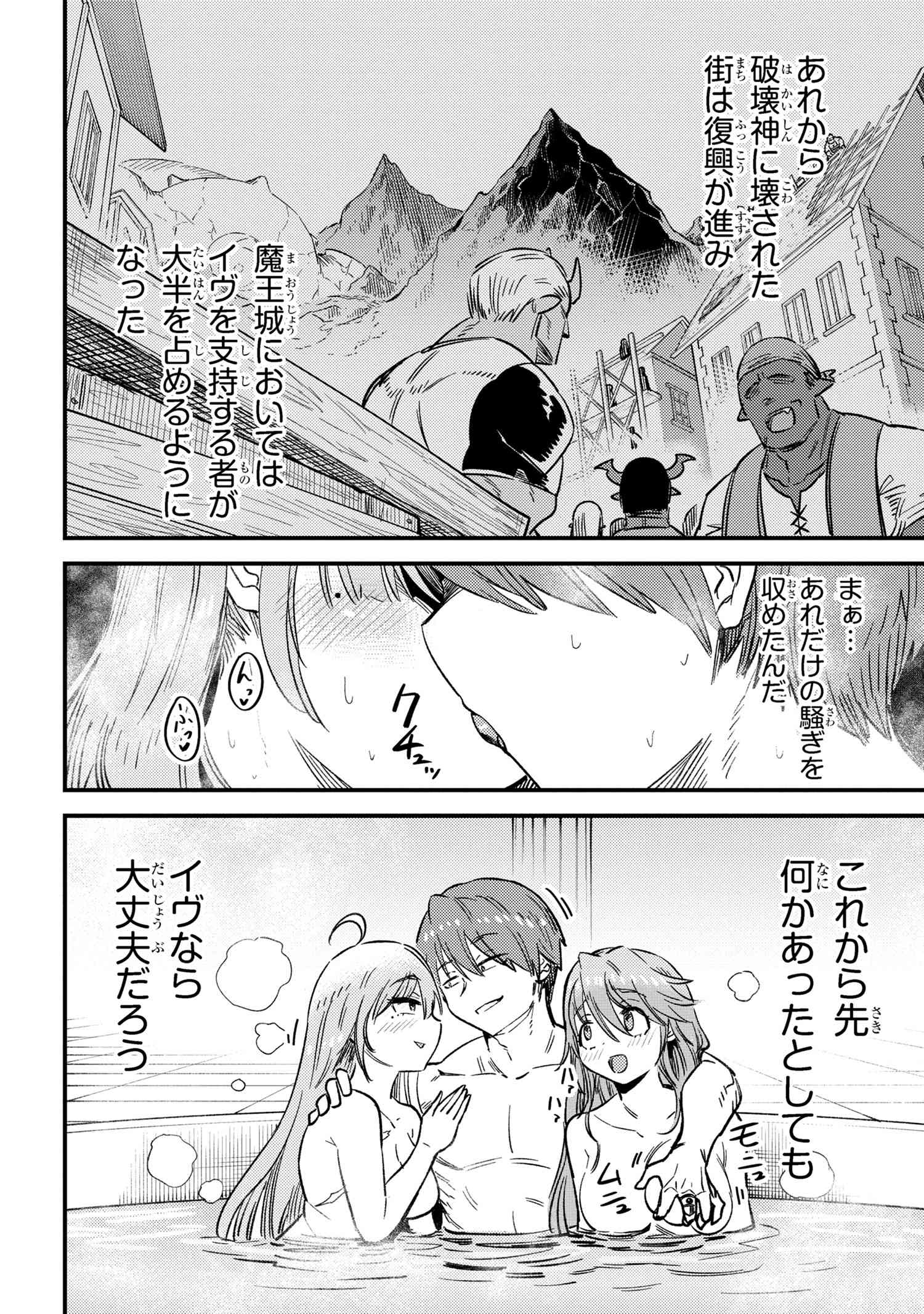 回復術士のやり直し 第61.1話 - Page 4