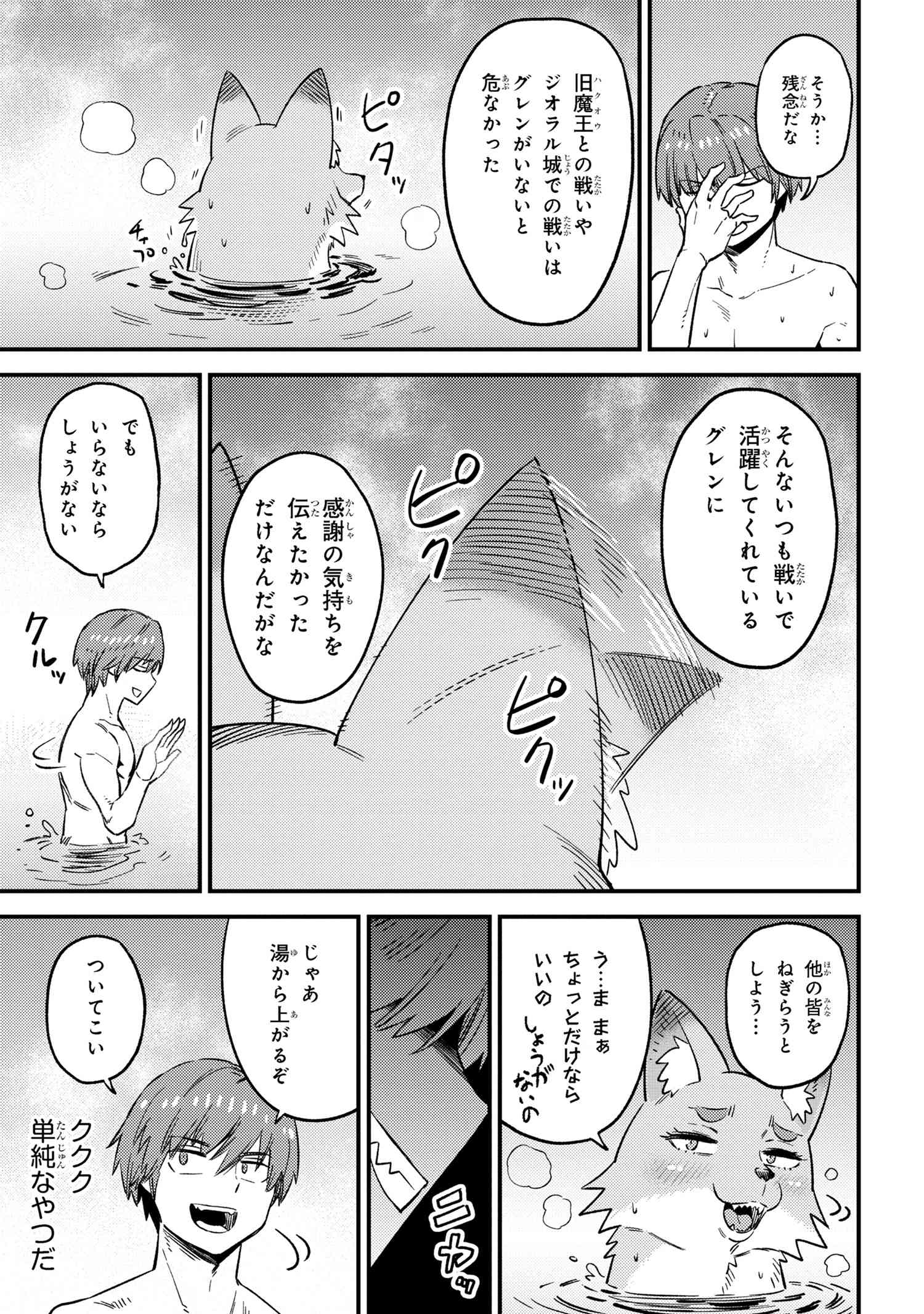 回復術士のやり直し 第61.1話 - Page 7