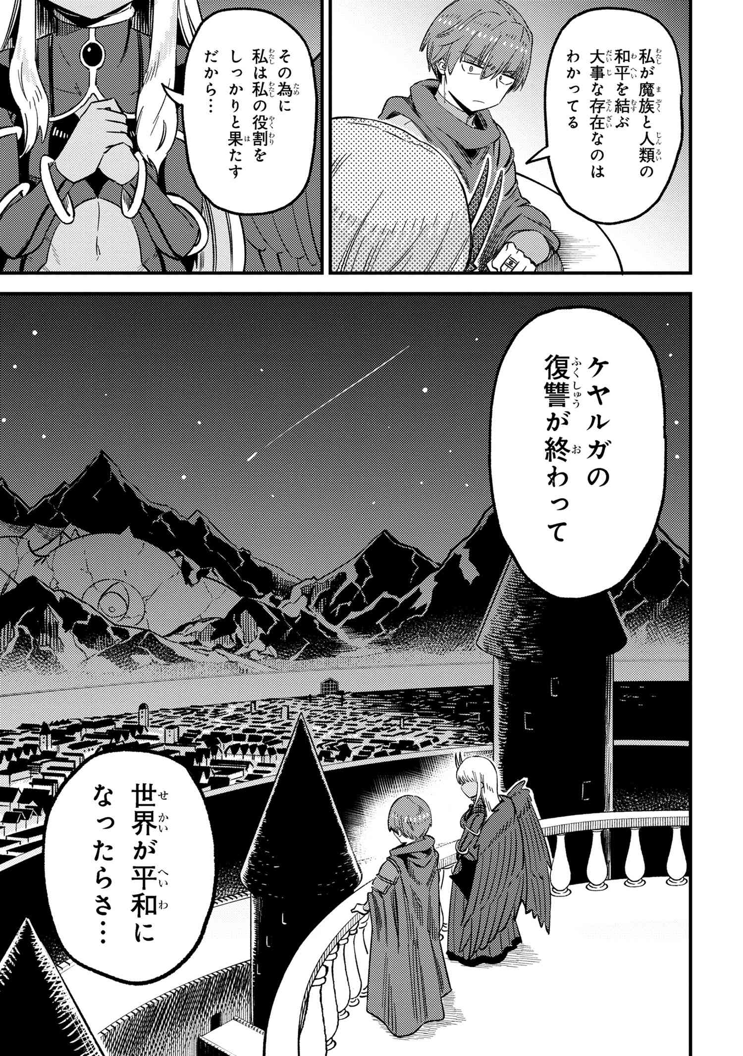 回復術士のやり直し 第61.2話 - Page 7