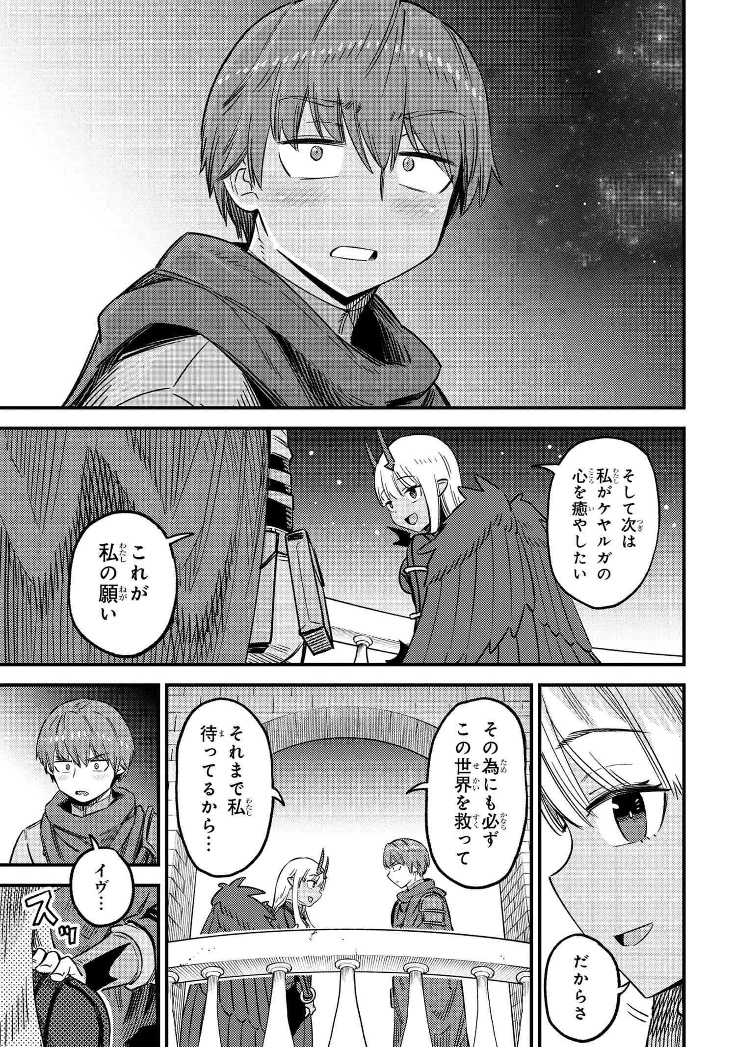 回復術士のやり直し 第61.2話 - Page 9