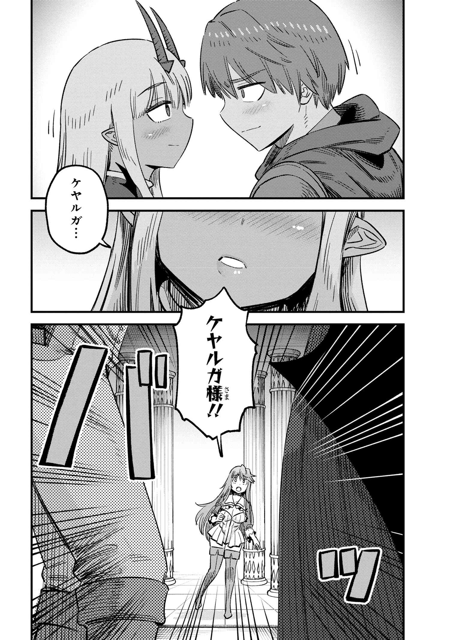 回復術士のやり直し 第61.2話 - Page 10