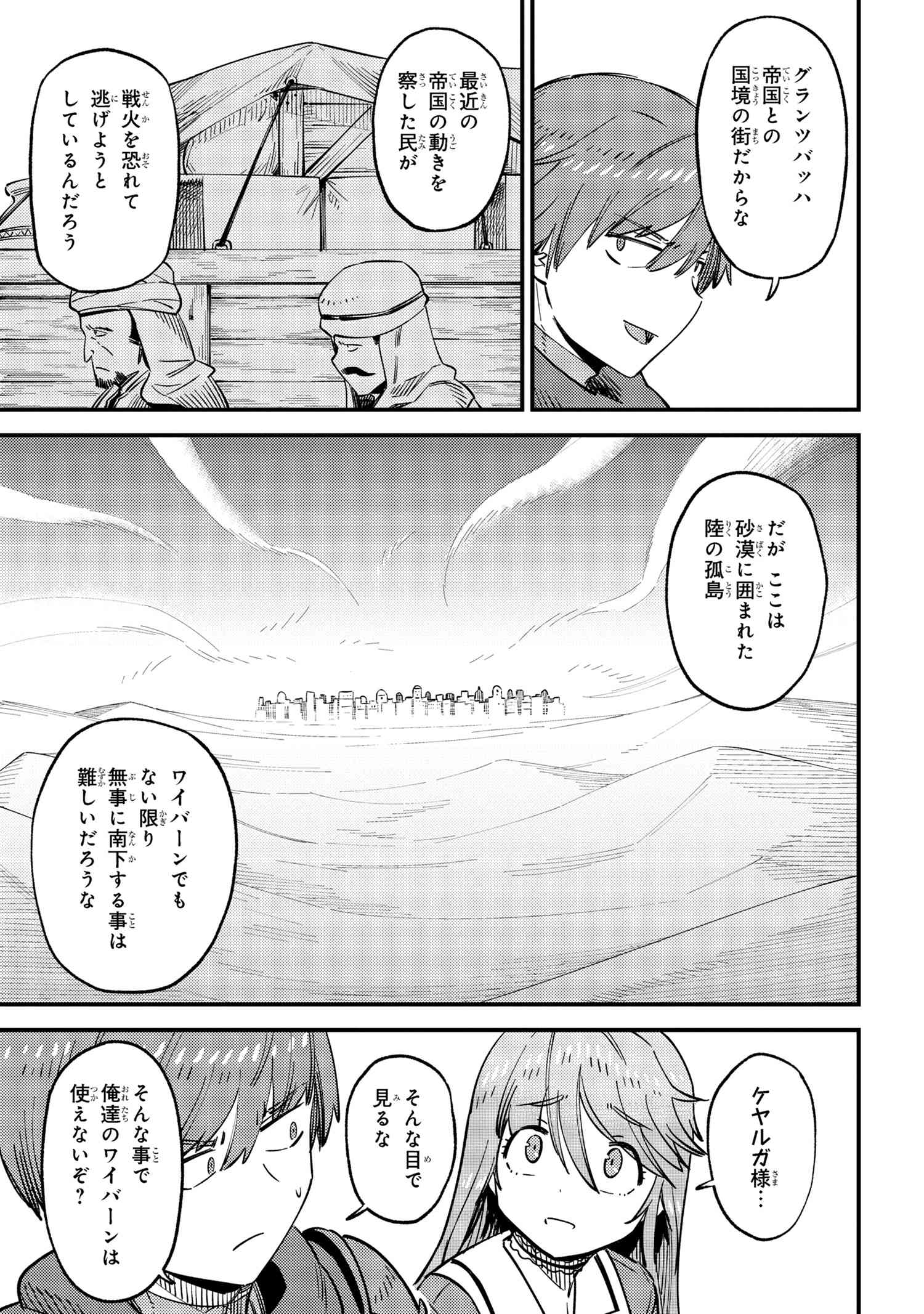 回復術士のやり直し 第62.1話 - Page 3