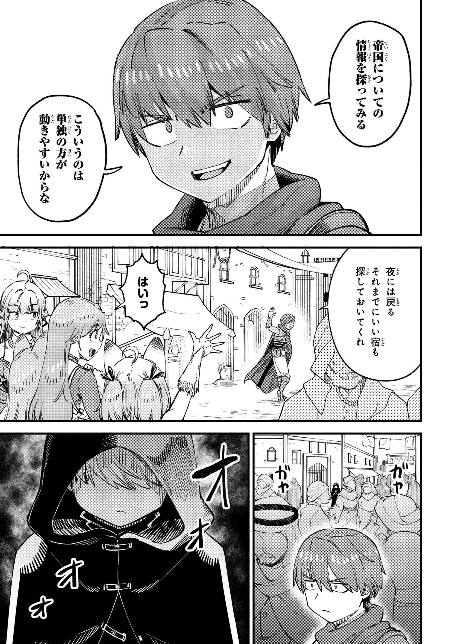 回復術士のやり直し 第62.1話 - Page 7