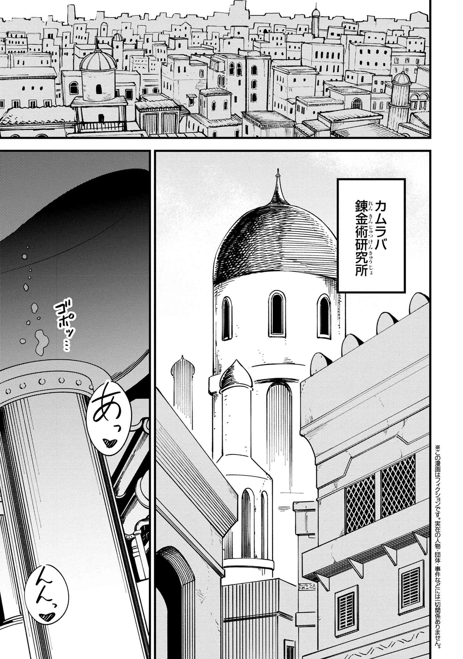 回復術士のやり直し 第63.1話 - Page 1